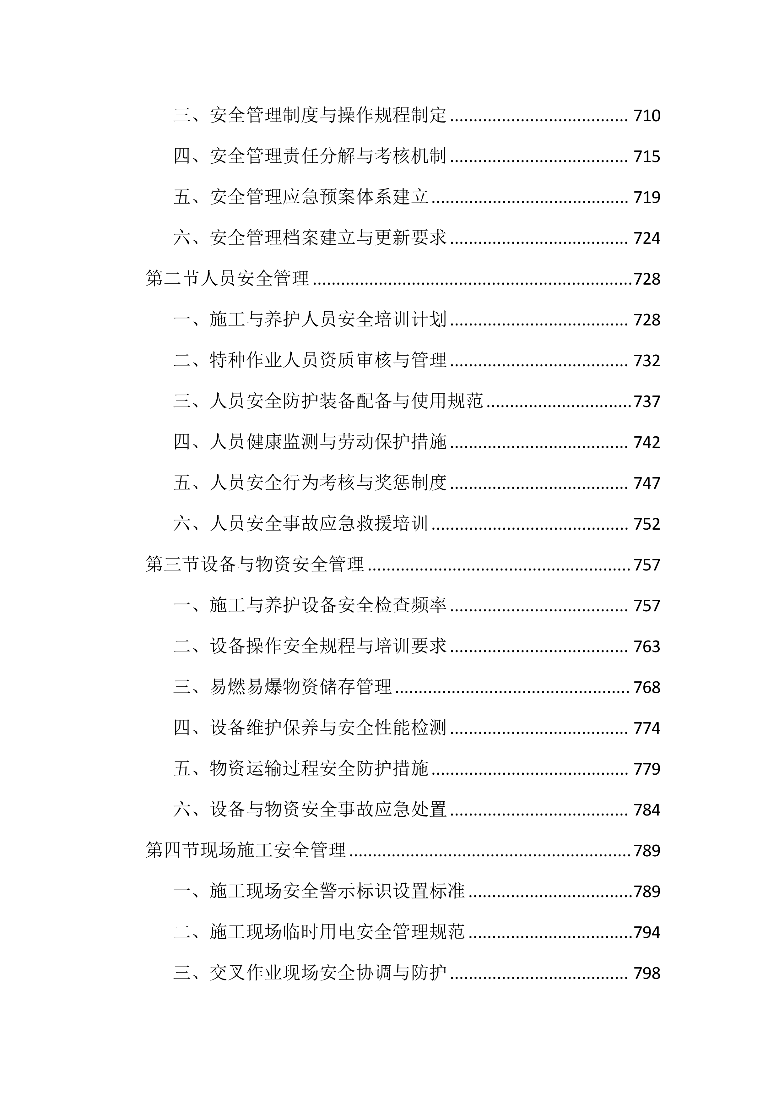 城区时花更换投标文件（2394页）.docx 第9页