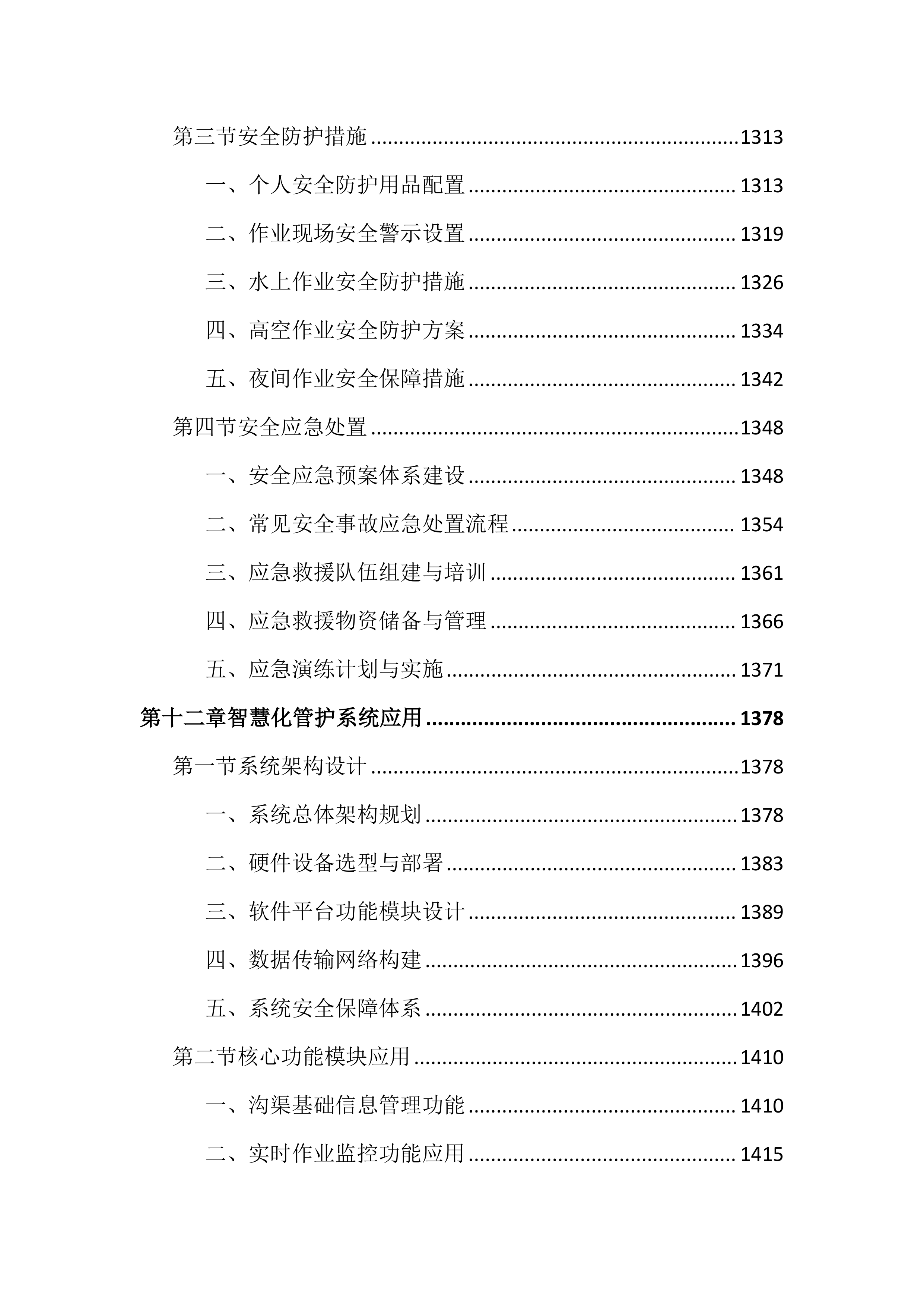街道主沟渠长效管护投标文件（2262页）.docx 第13页