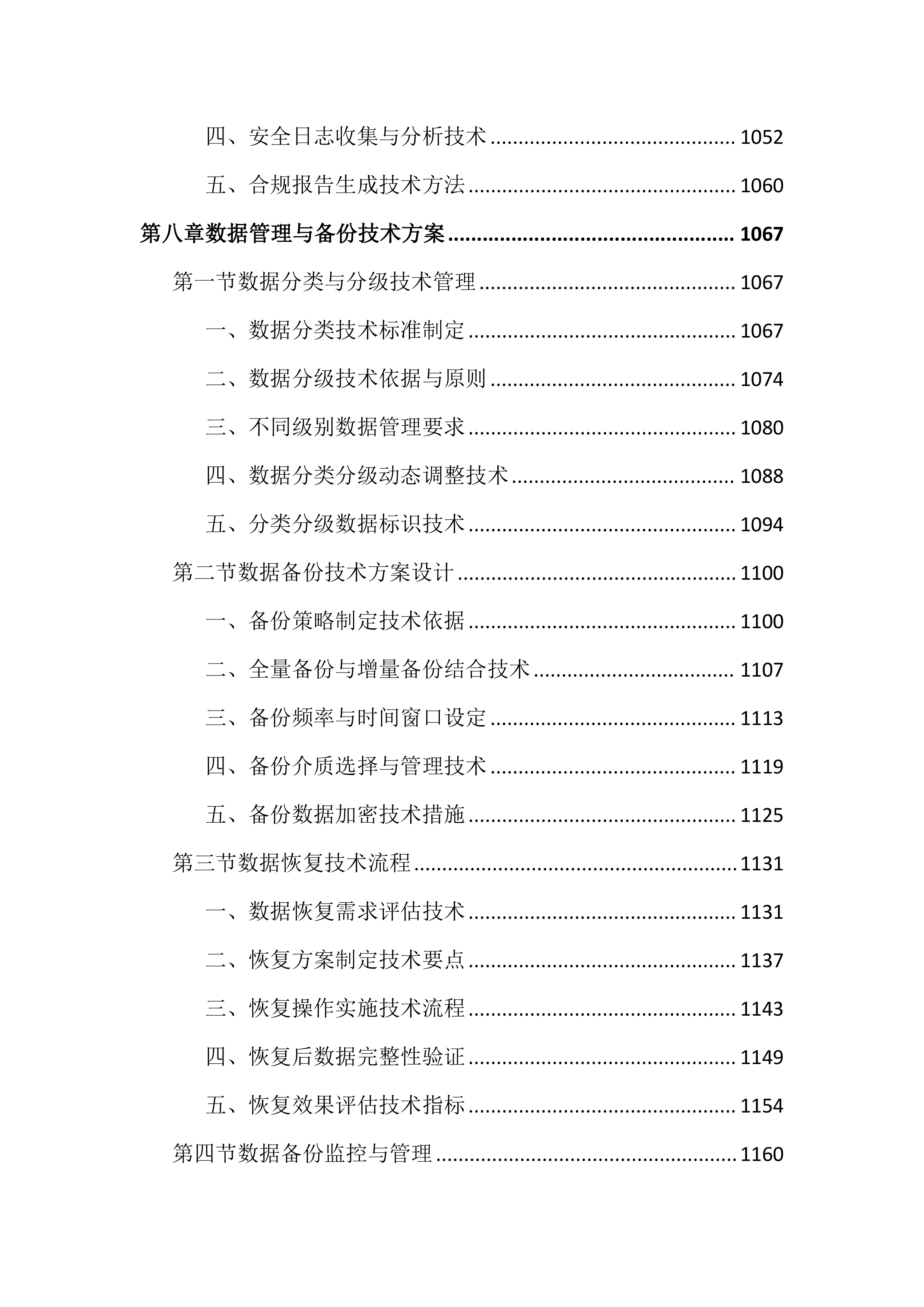 传媒中心运维服务投标文件（2355页）.docx 第10页