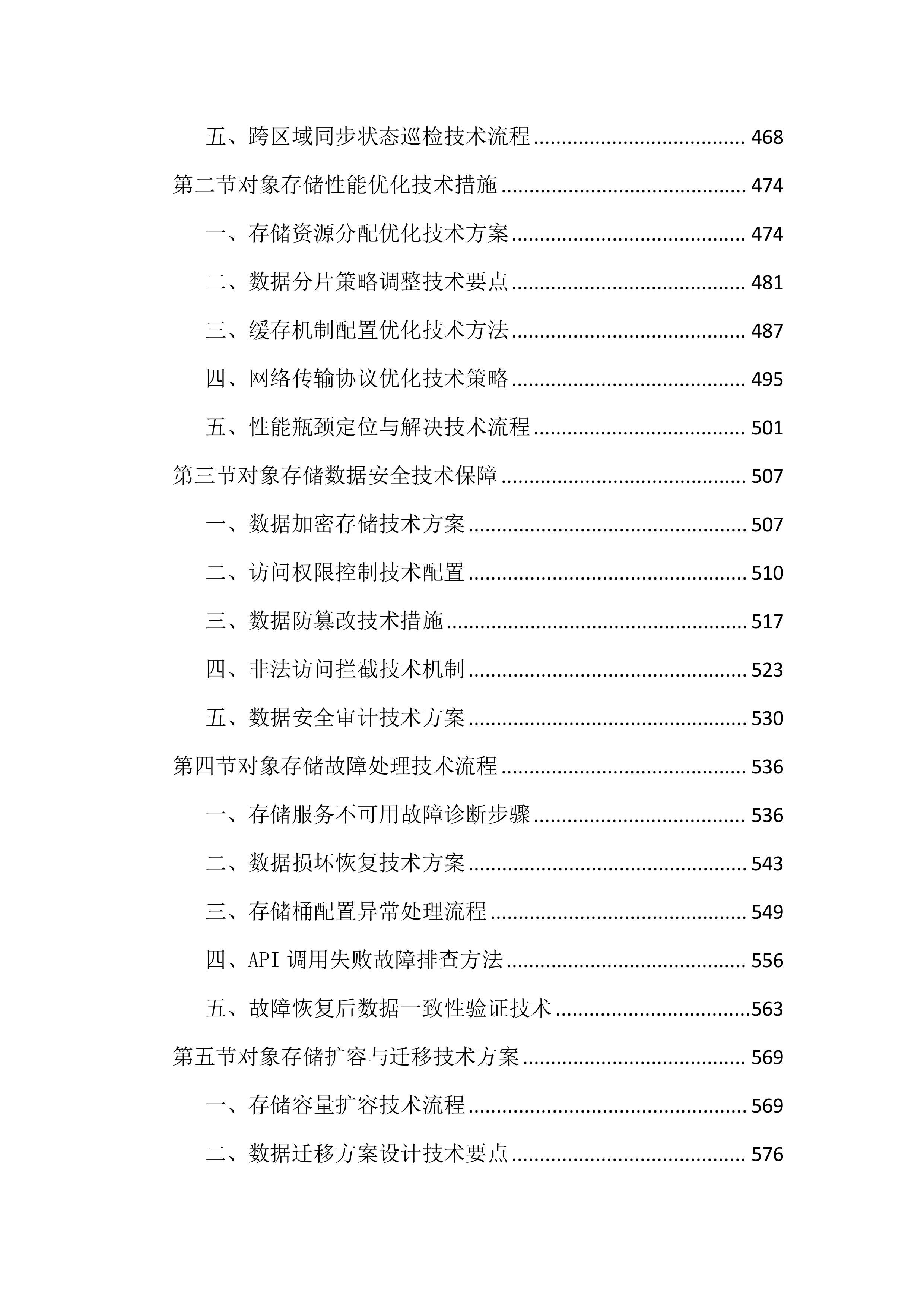 传媒中心运维服务投标文件（2355页）.docx 第5页