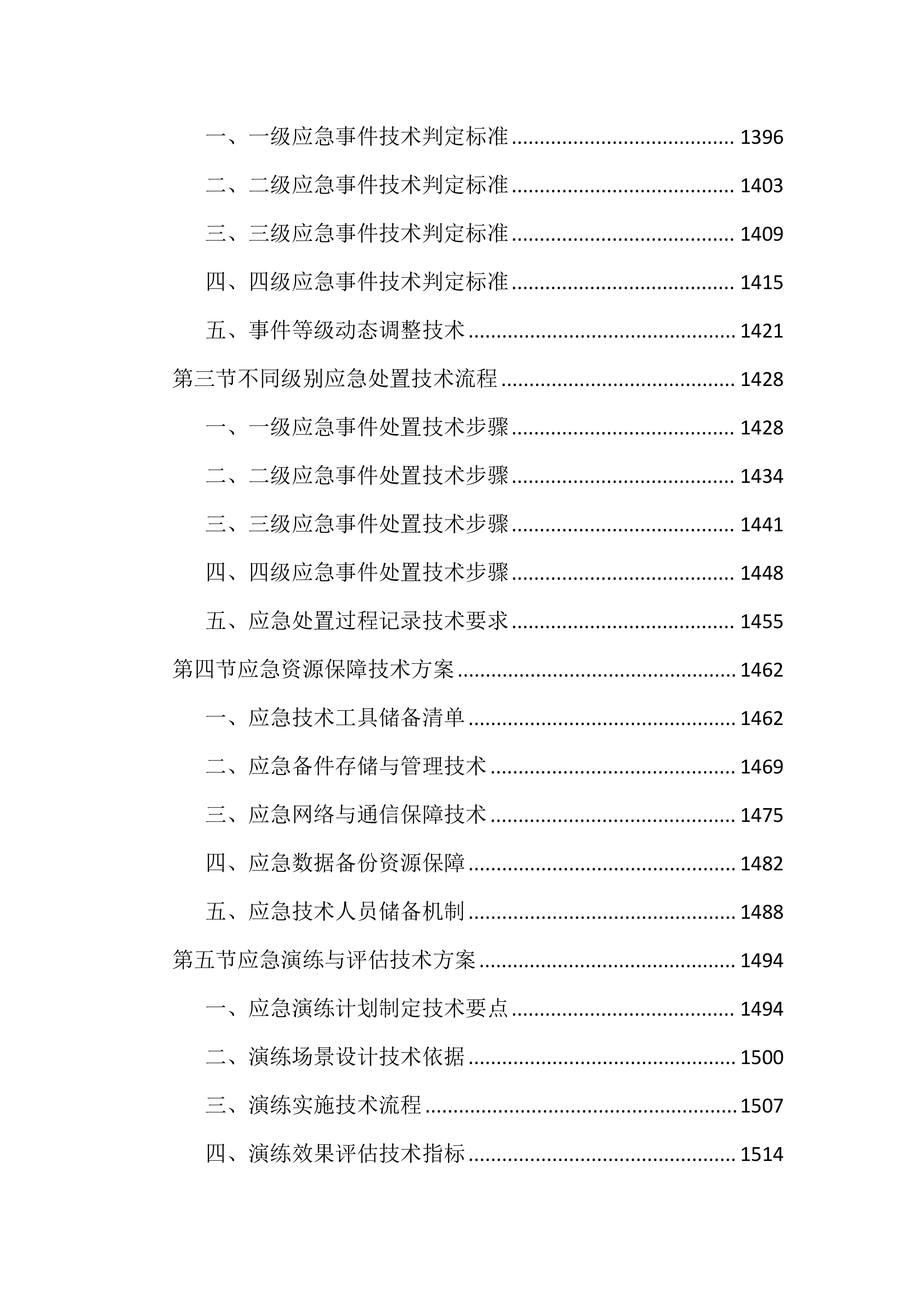 传媒中心运维服务投标文件（2355页）.docx 第13页