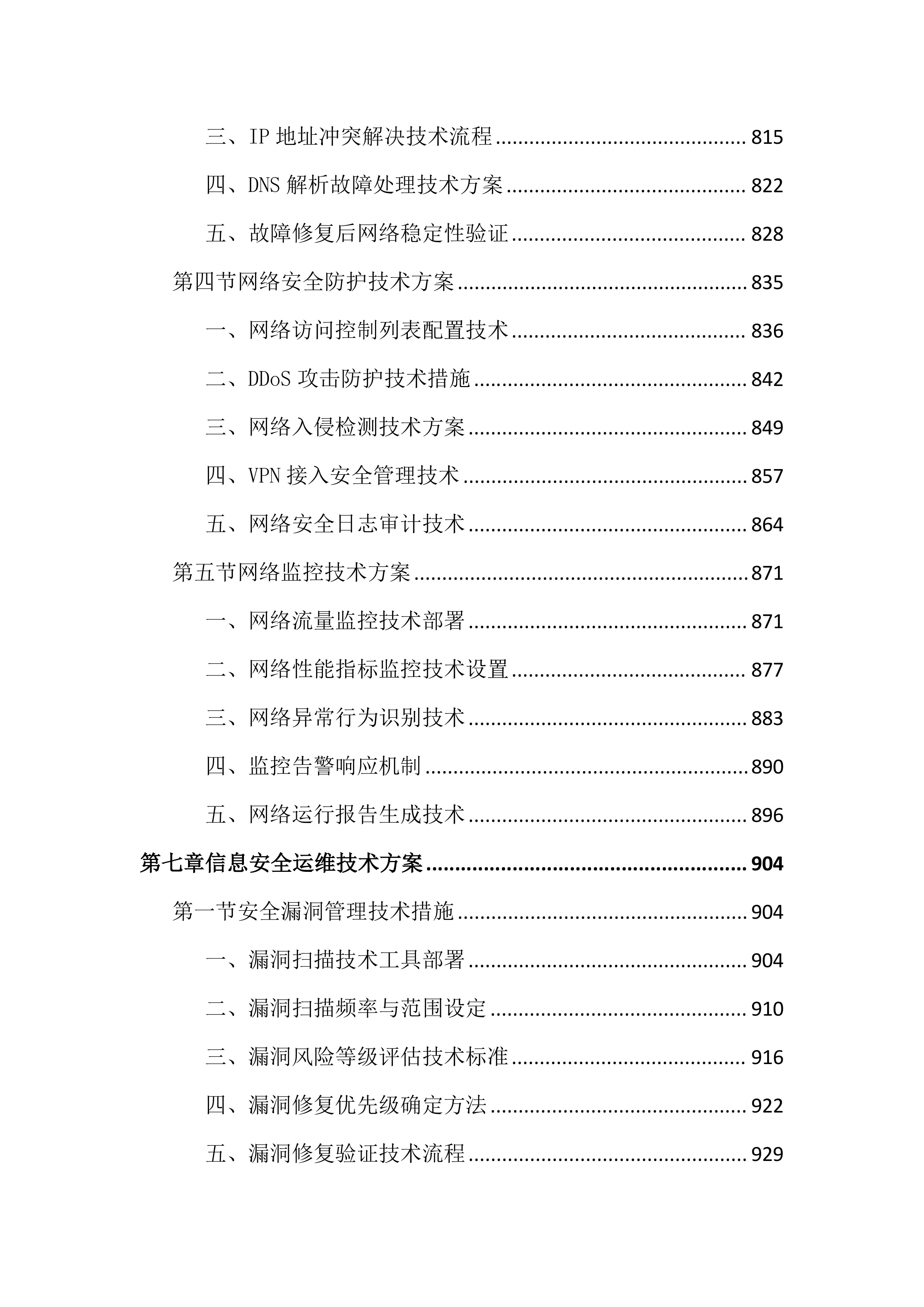 传媒中心运维服务投标文件（2355页）.docx 第8页