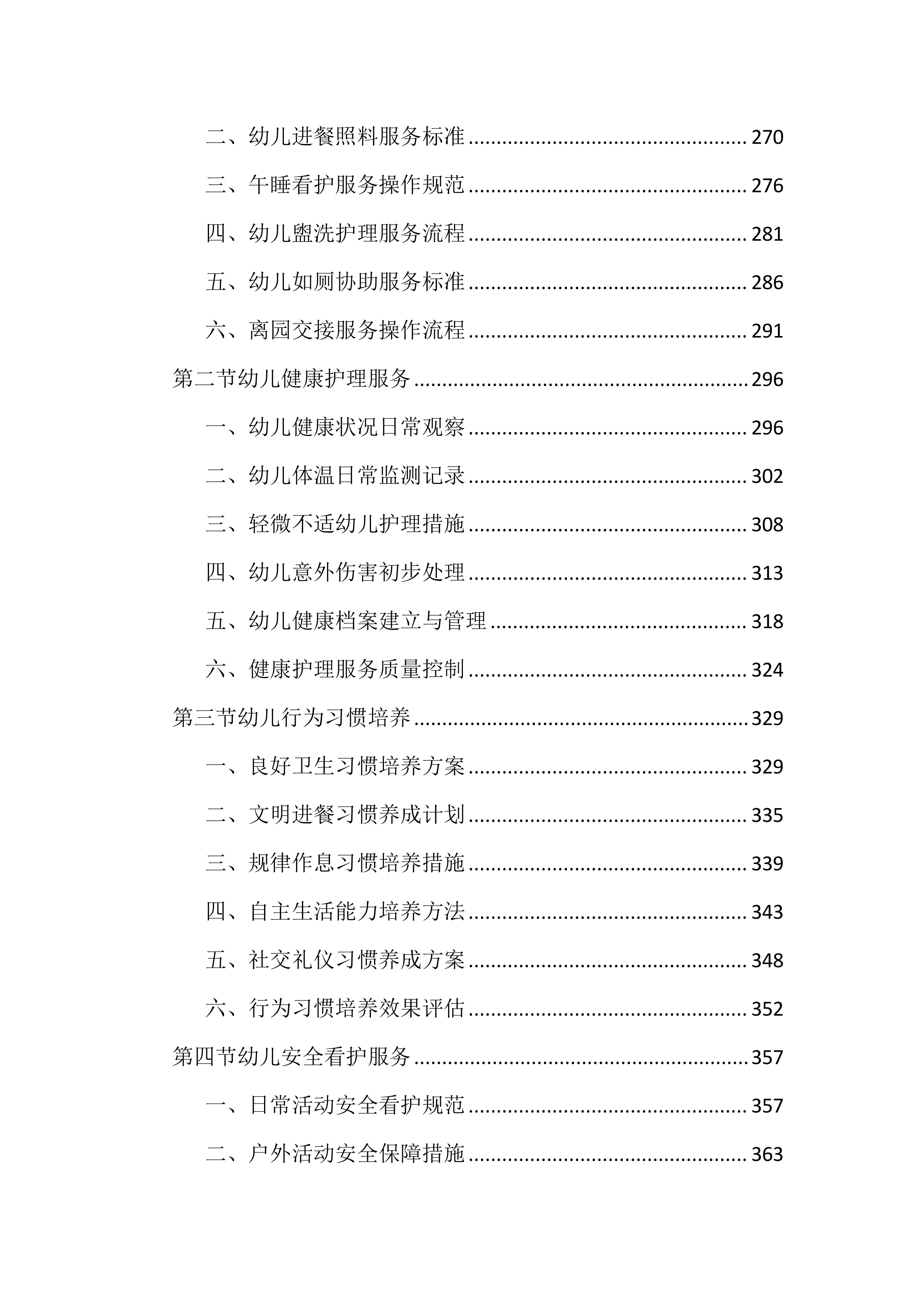 幼儿园保育保洁服务投标文件（2997页）.docx 第4页