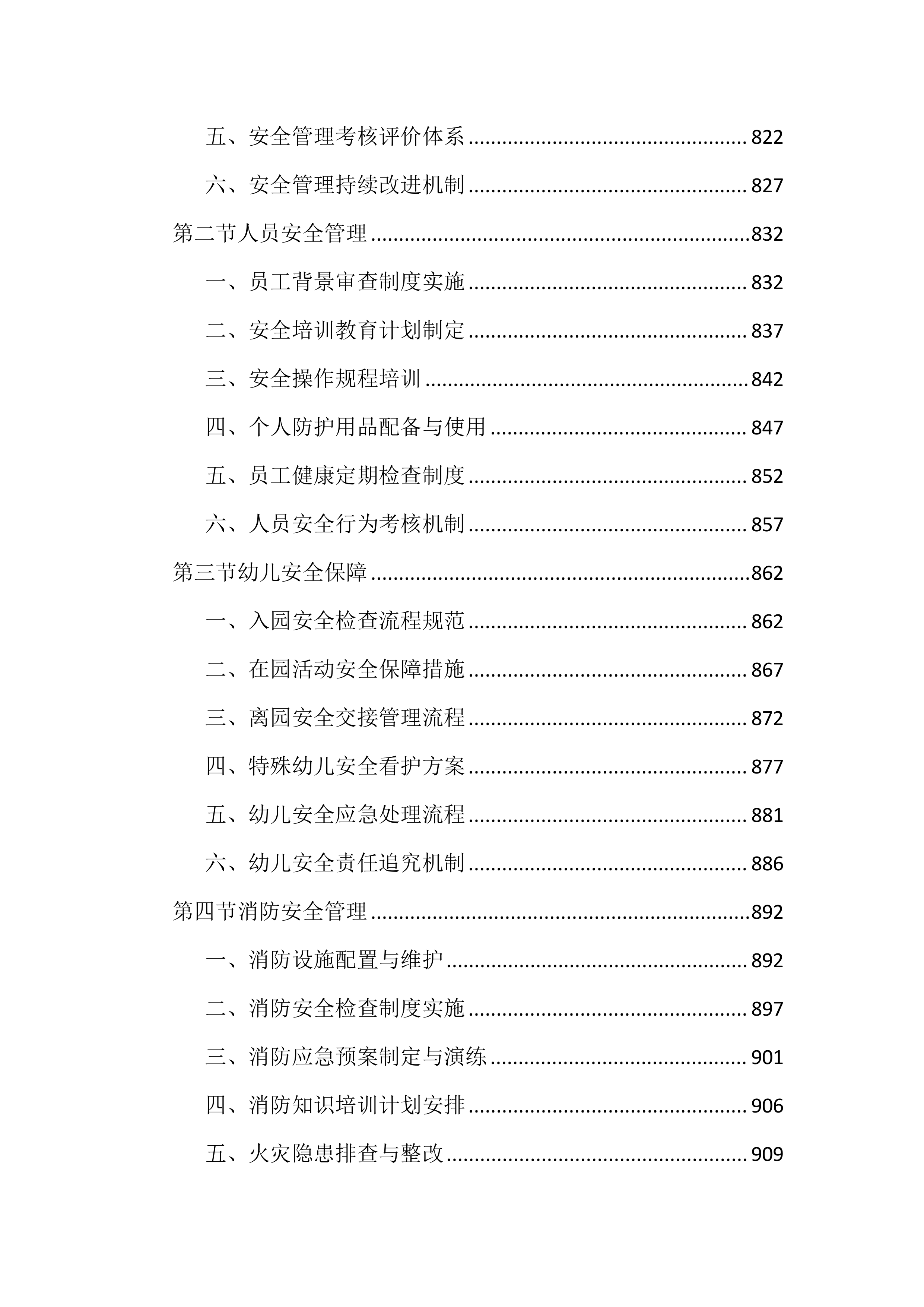 幼儿园保育保洁服务投标文件（2997页）.docx 第10页