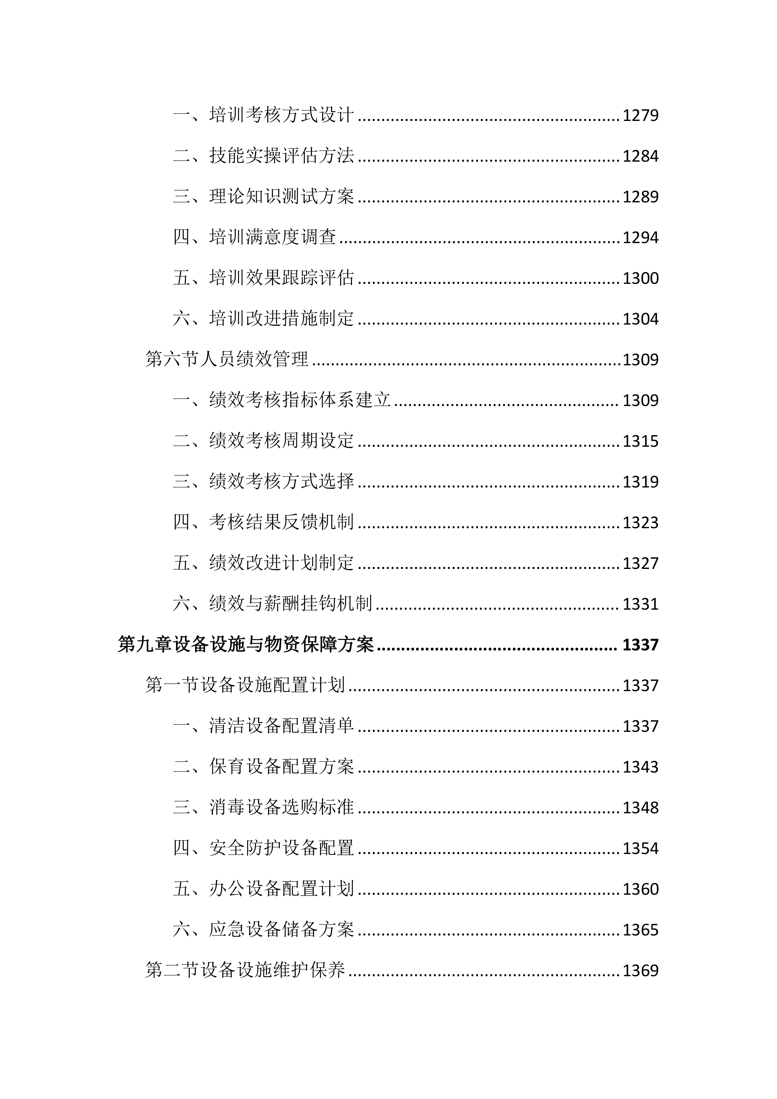 幼儿园保育保洁服务投标文件（2997页）.docx 第15页