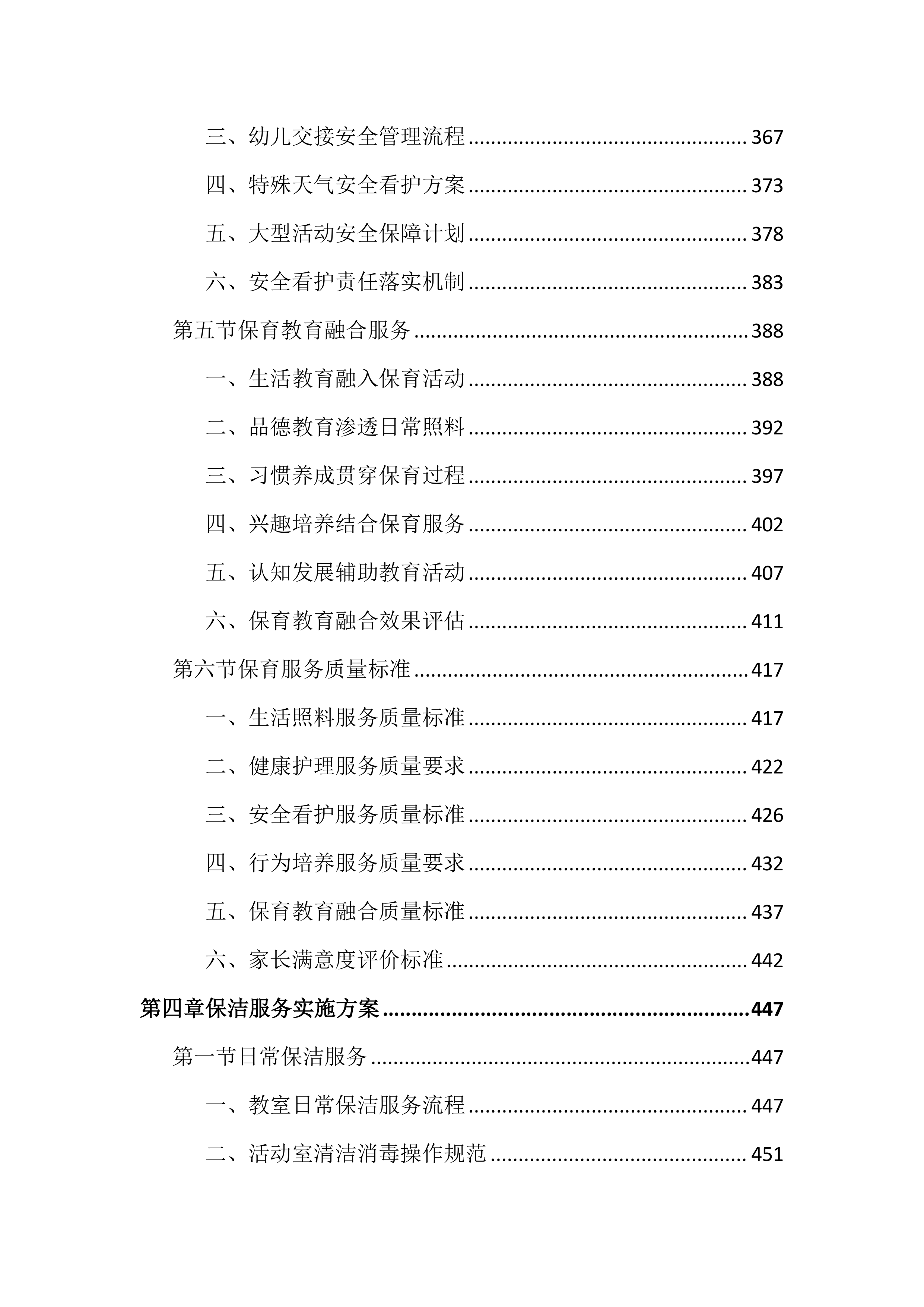 幼儿园保育保洁服务投标文件（2997页）.docx 第5页