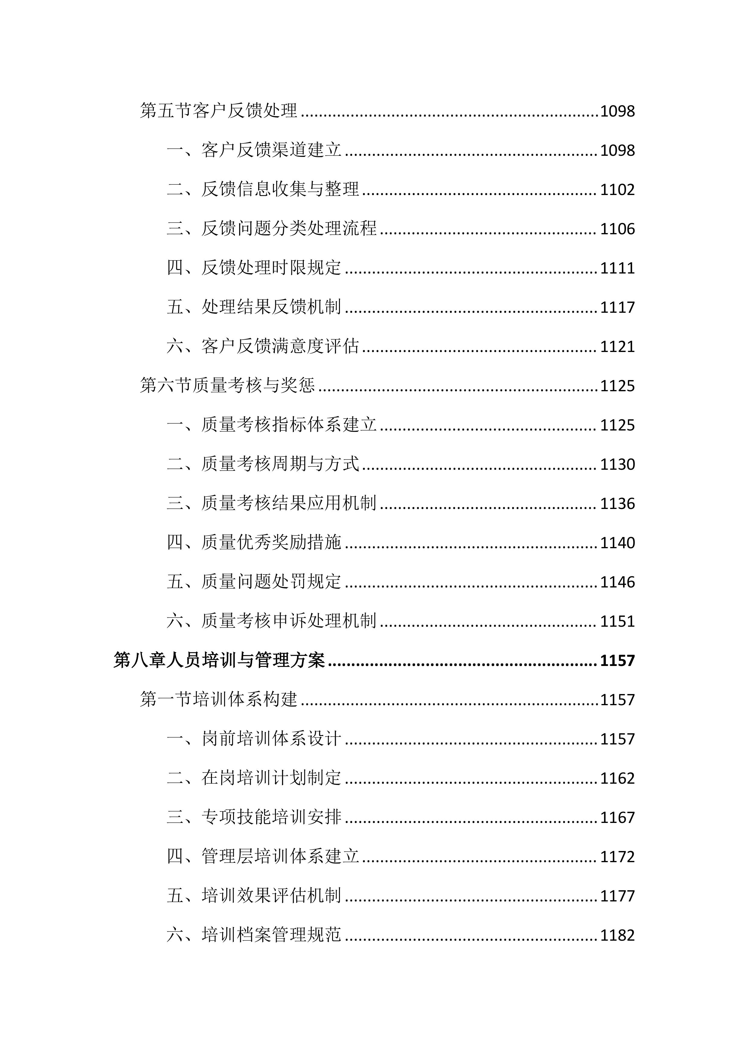 幼儿园保育保洁服务投标文件（2997页）.docx 第13页