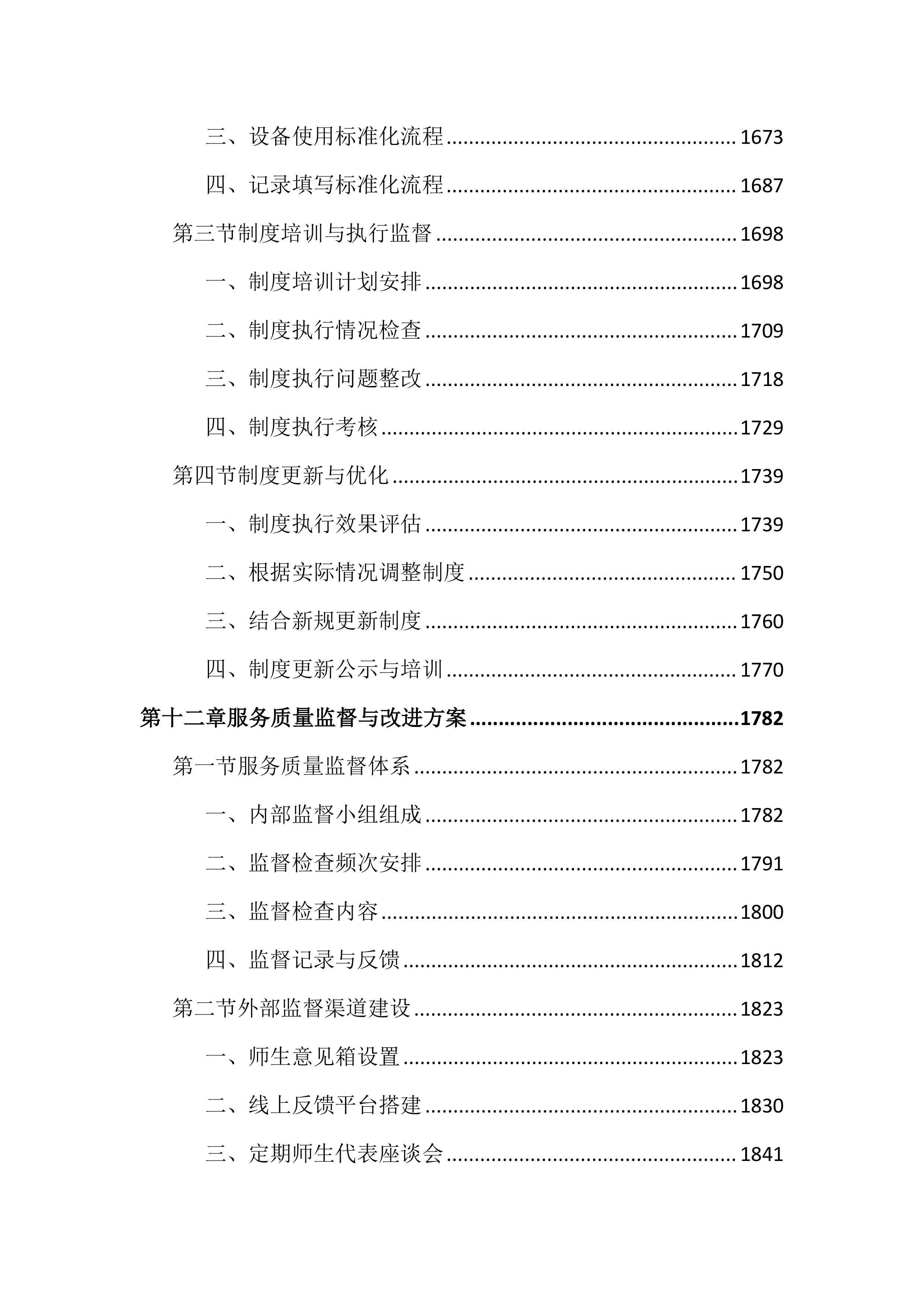 技师学院保安服务投标文件（2742页）.docx 第11页