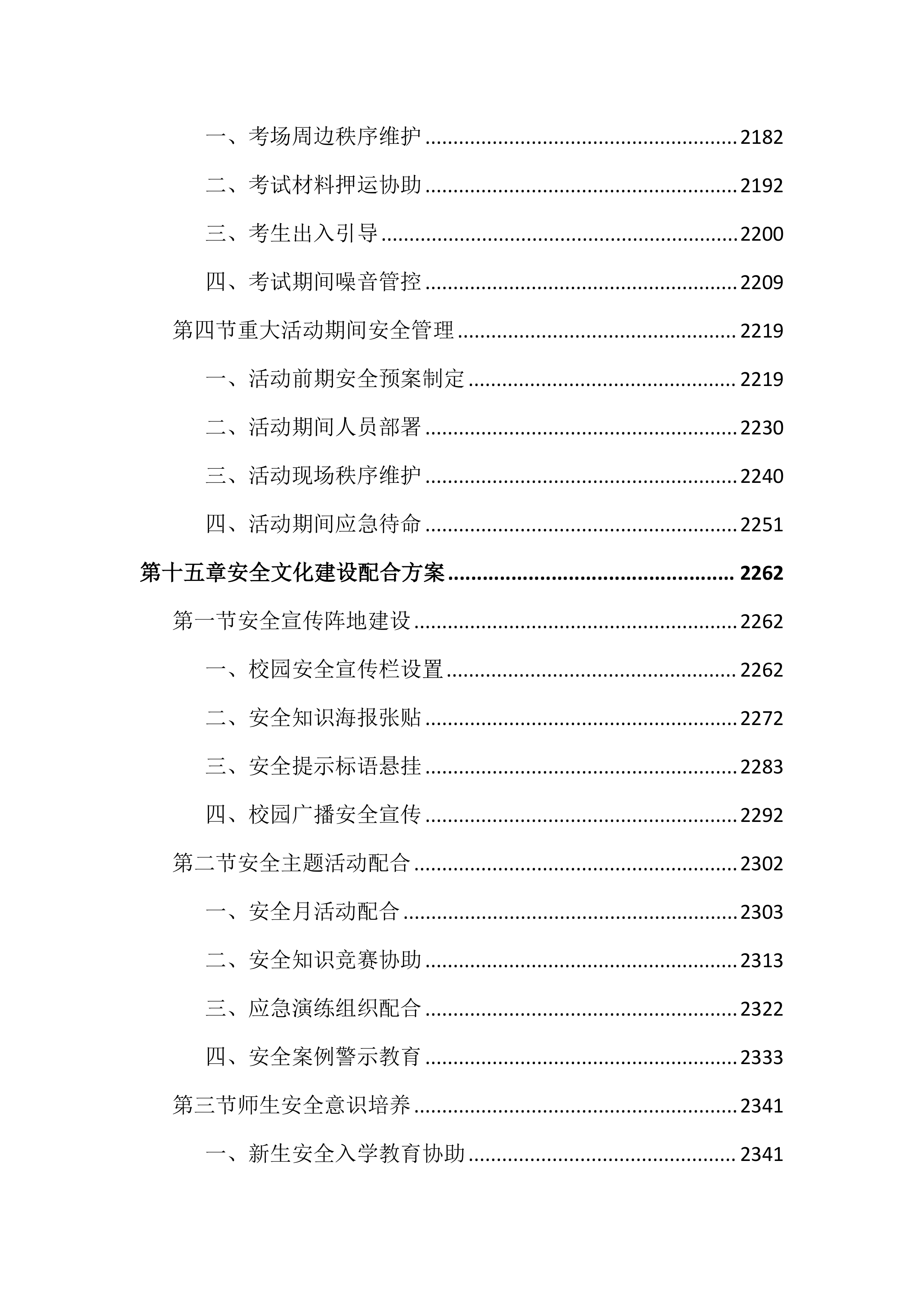 技师学院保安服务投标文件（2742页）.docx 第14页