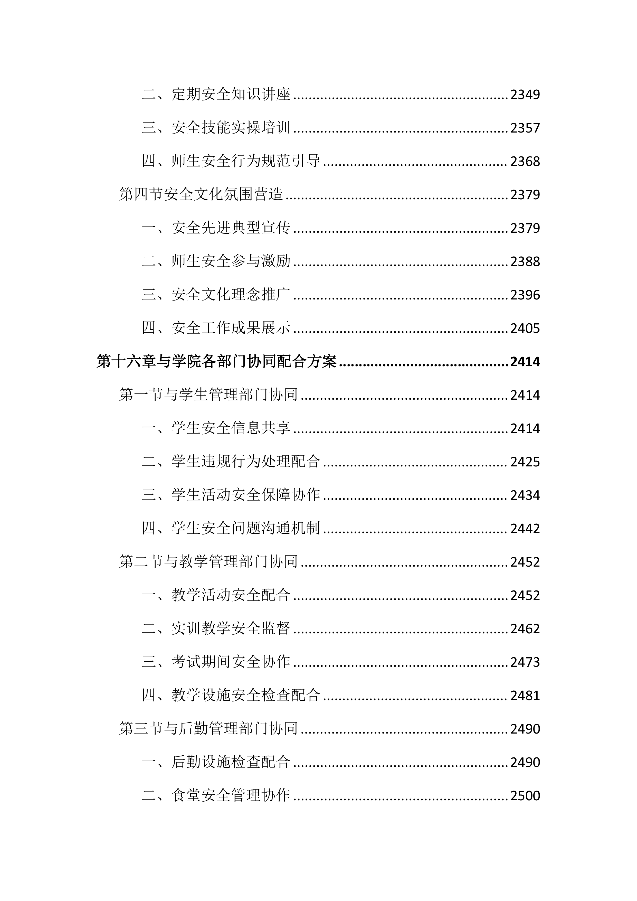 技师学院保安服务投标文件（2742页）.docx 第15页