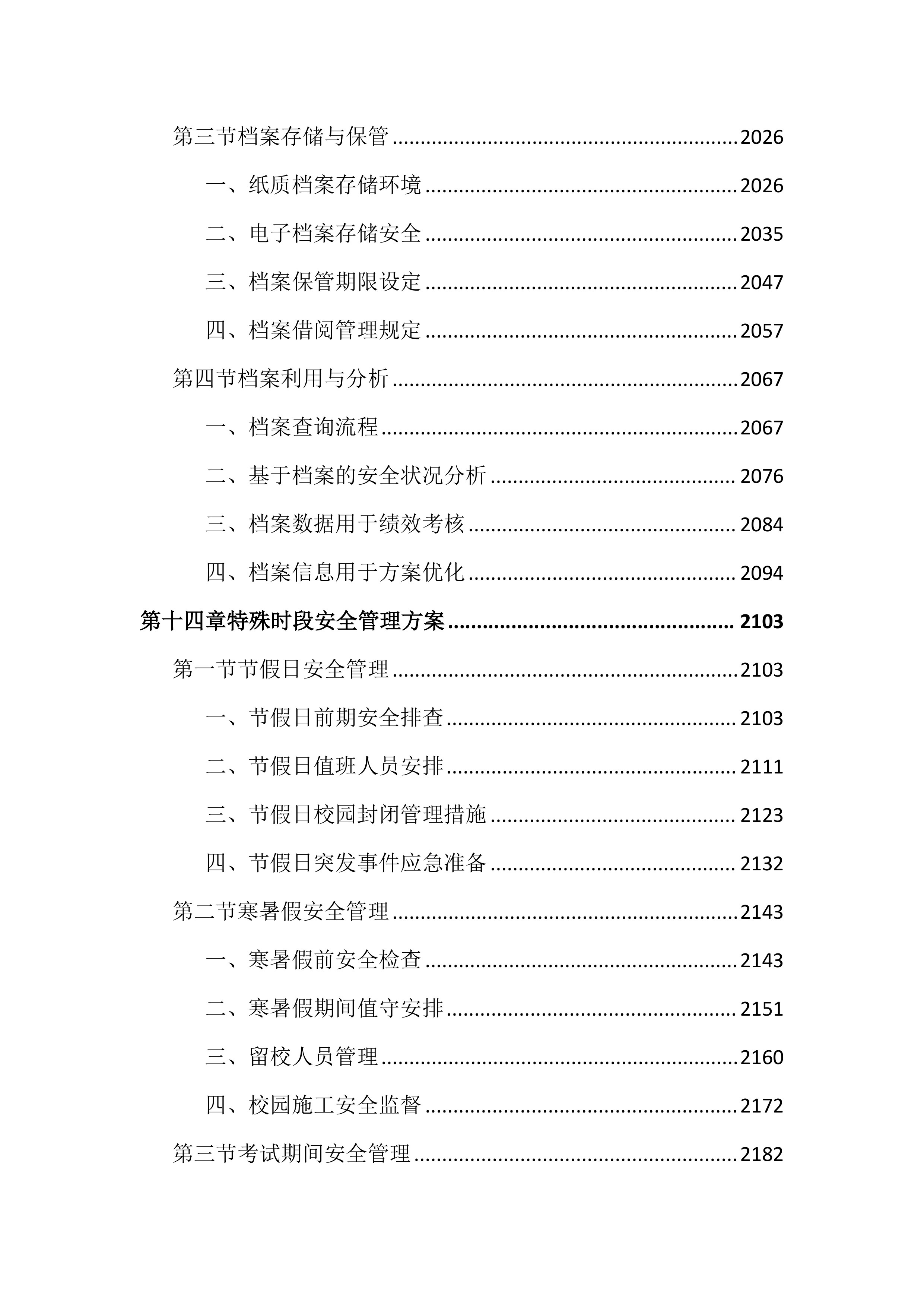 技师学院保安服务投标文件（2742页）.docx 第13页