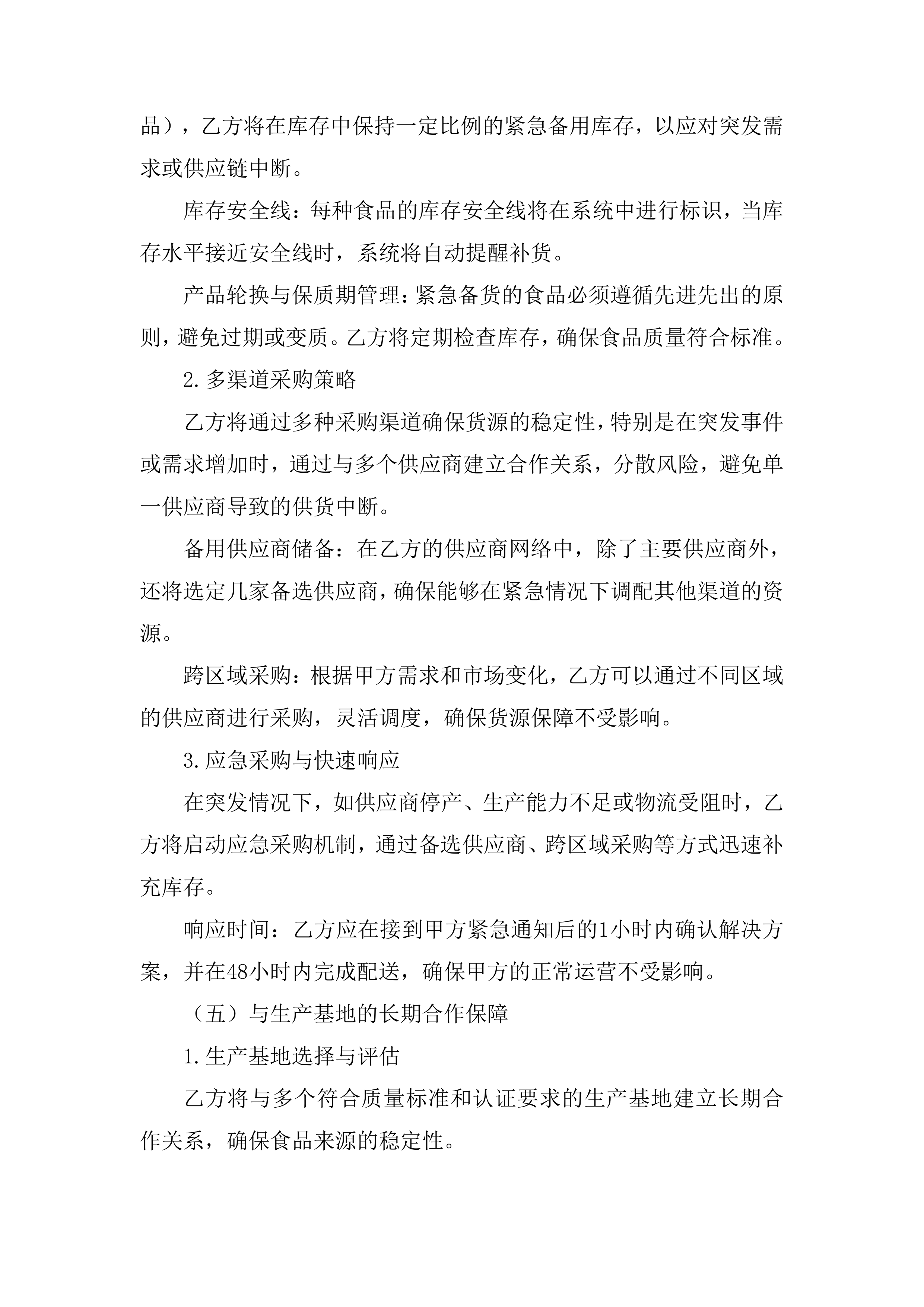 供货服务投标方案.docx 第14页