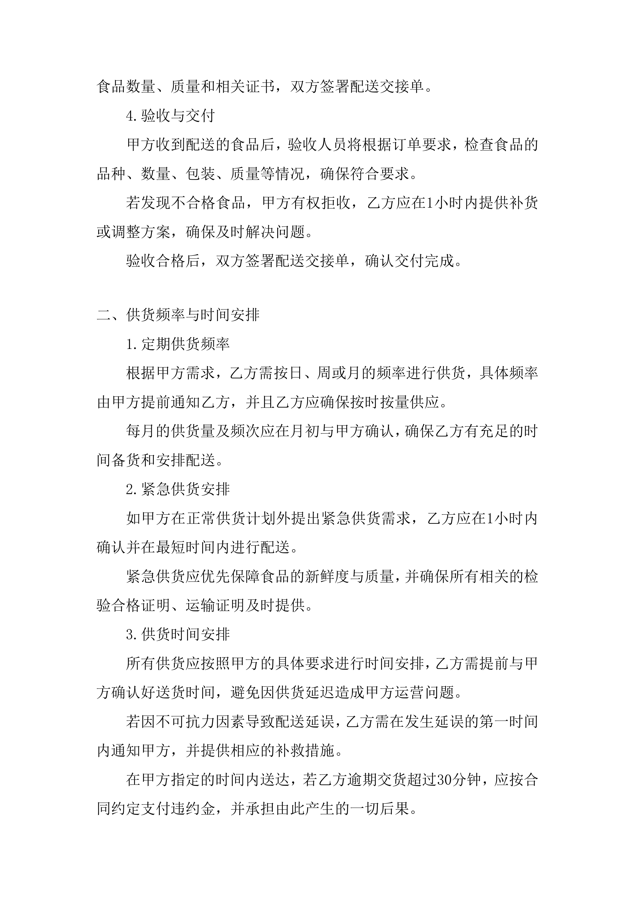 供货服务投标方案.docx 第4页