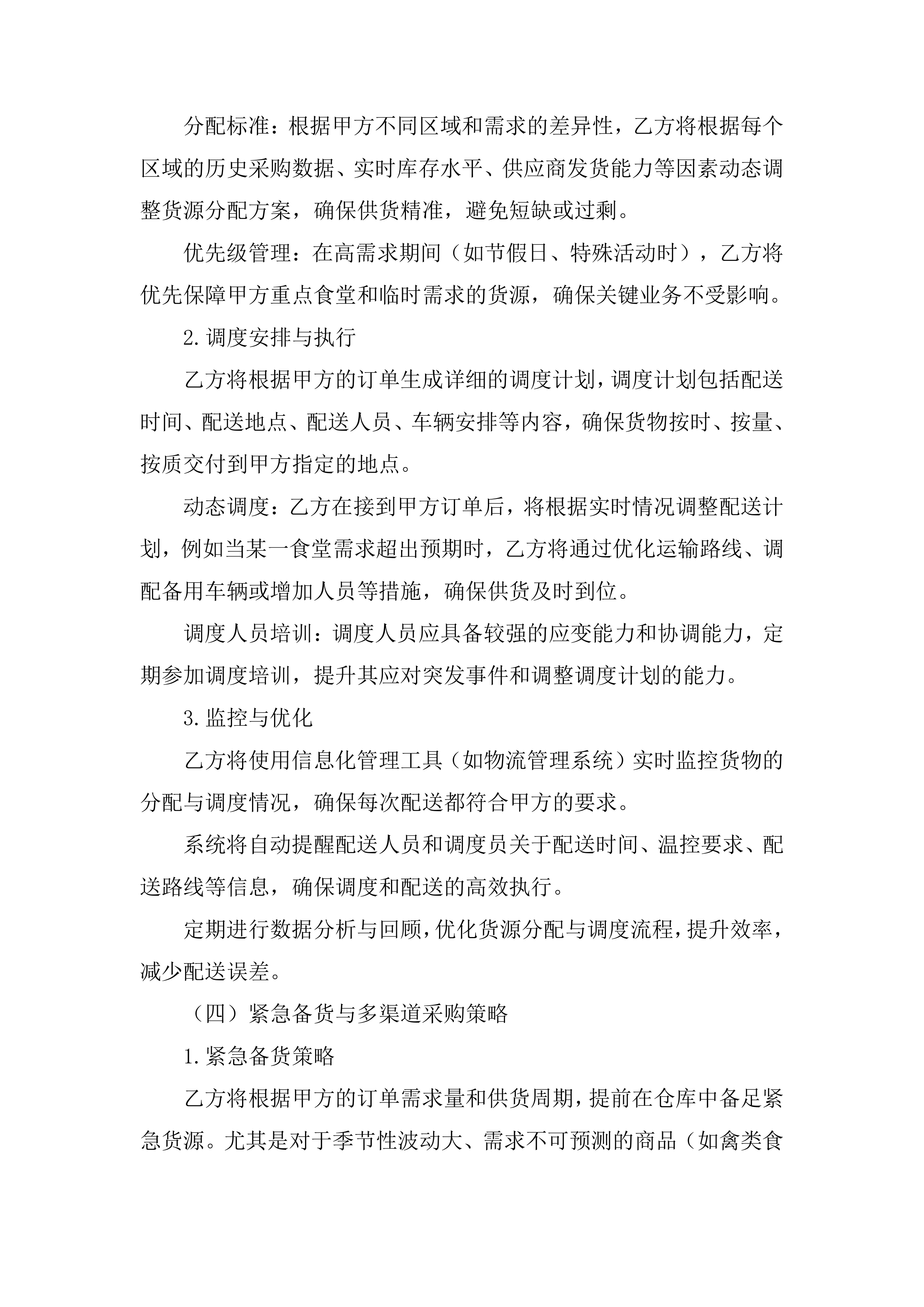 供货服务投标方案.docx 第13页