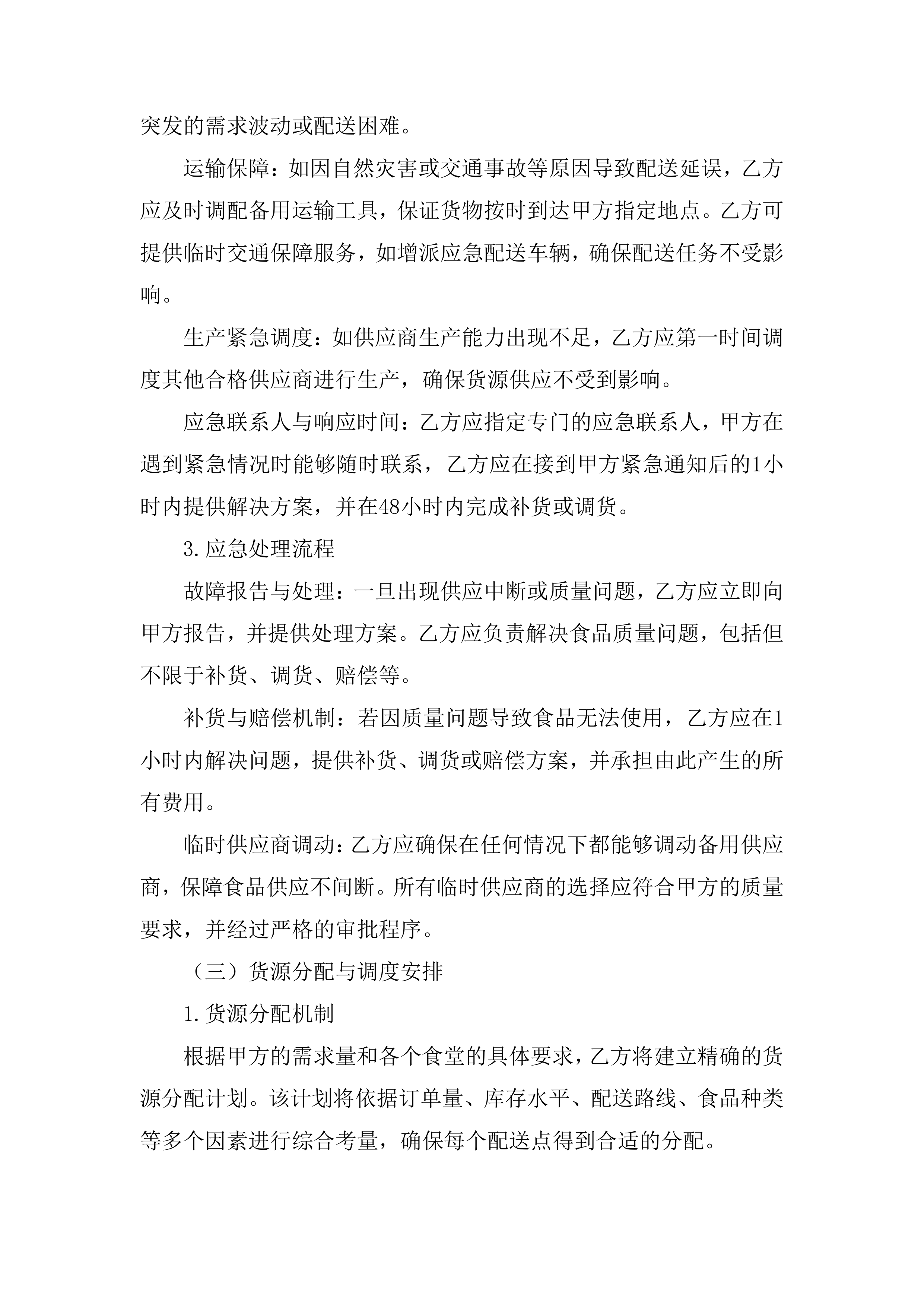 供货服务投标方案.docx 第12页