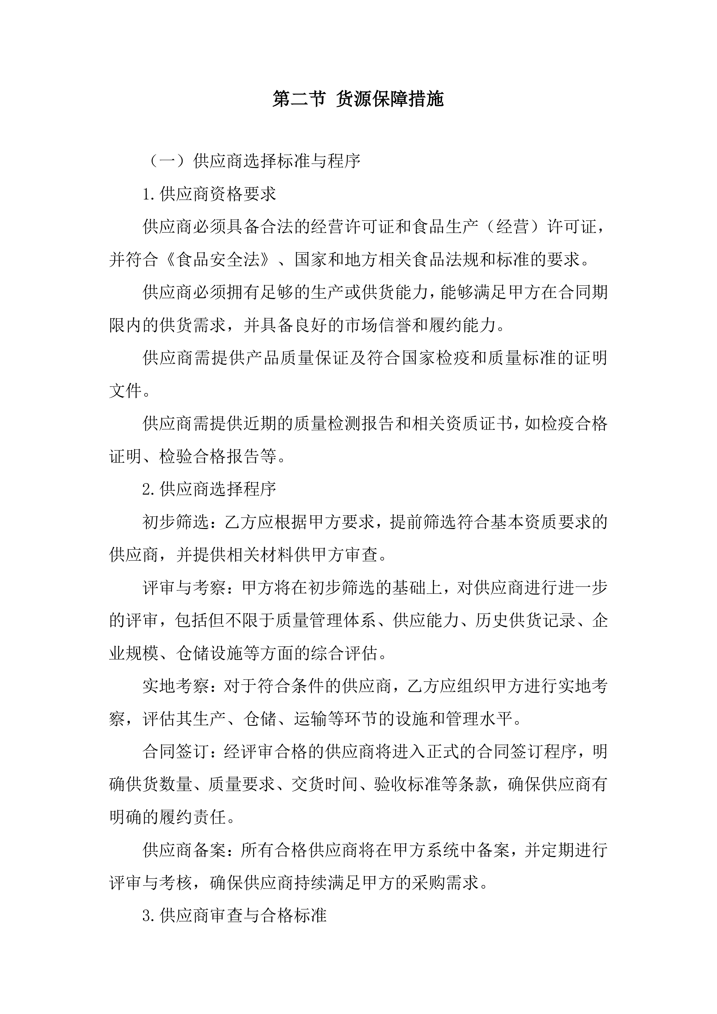 供货服务投标方案.docx 第10页