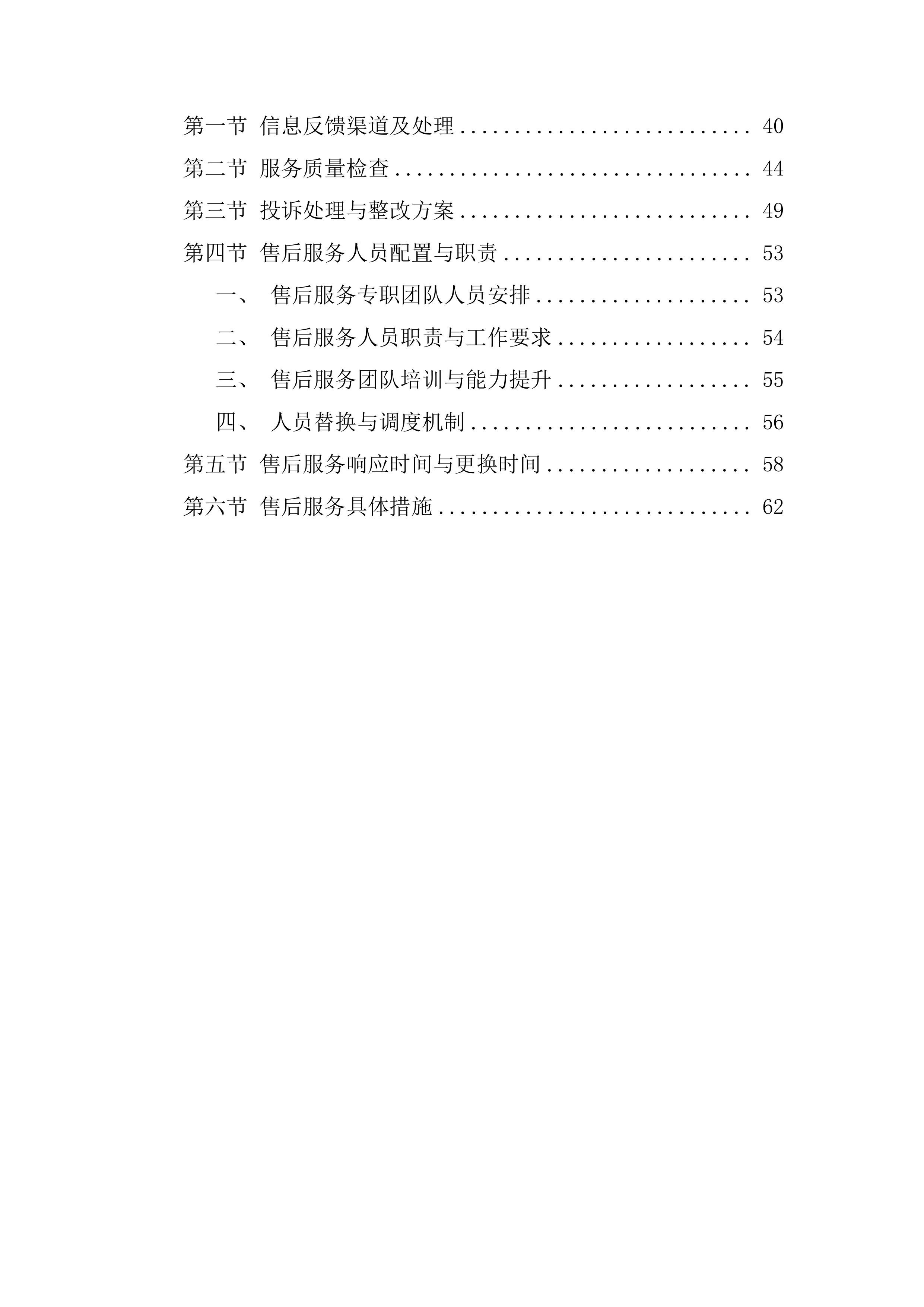 供货服务投标方案.docx 第2页