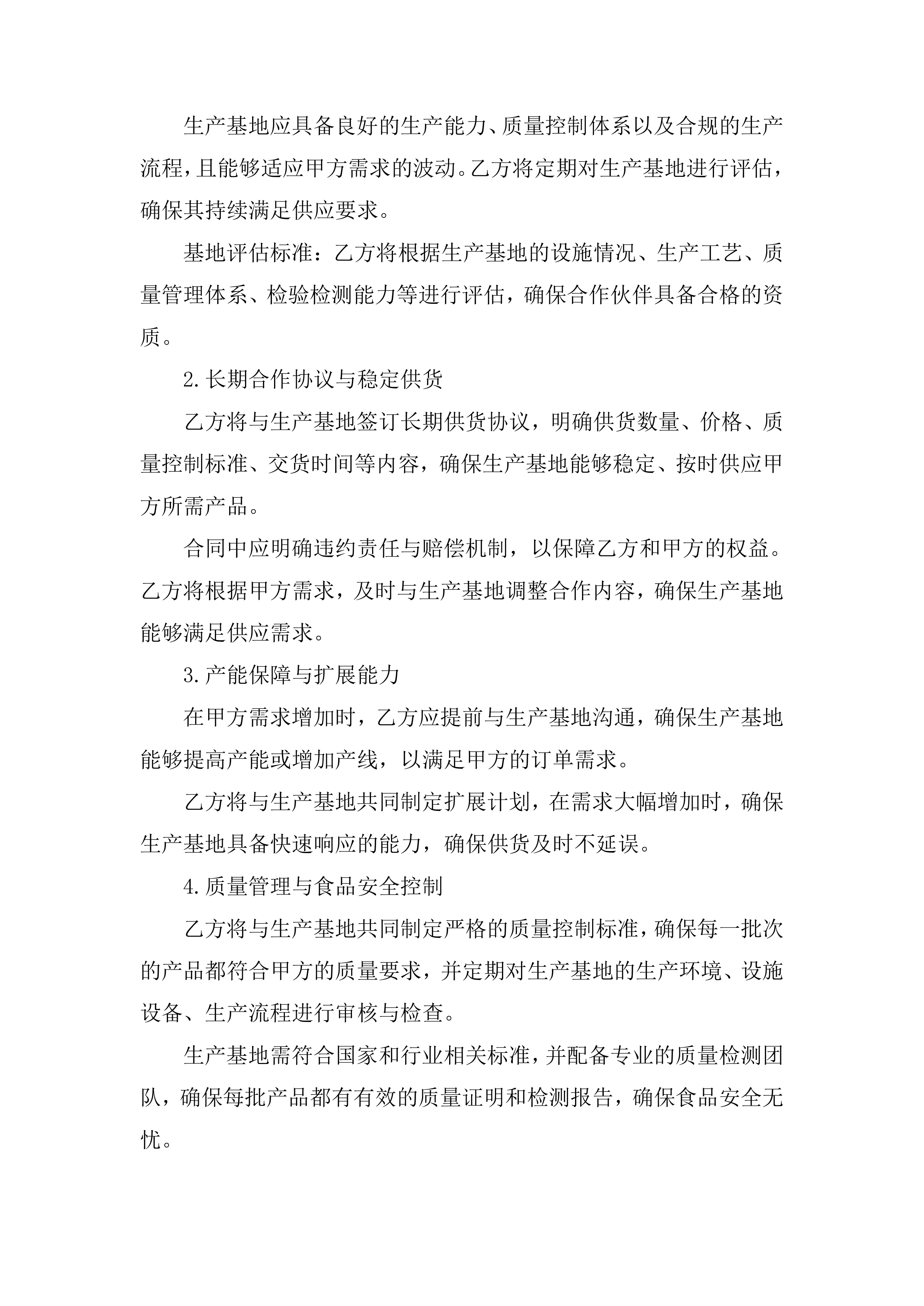 供货服务投标方案.docx 第15页