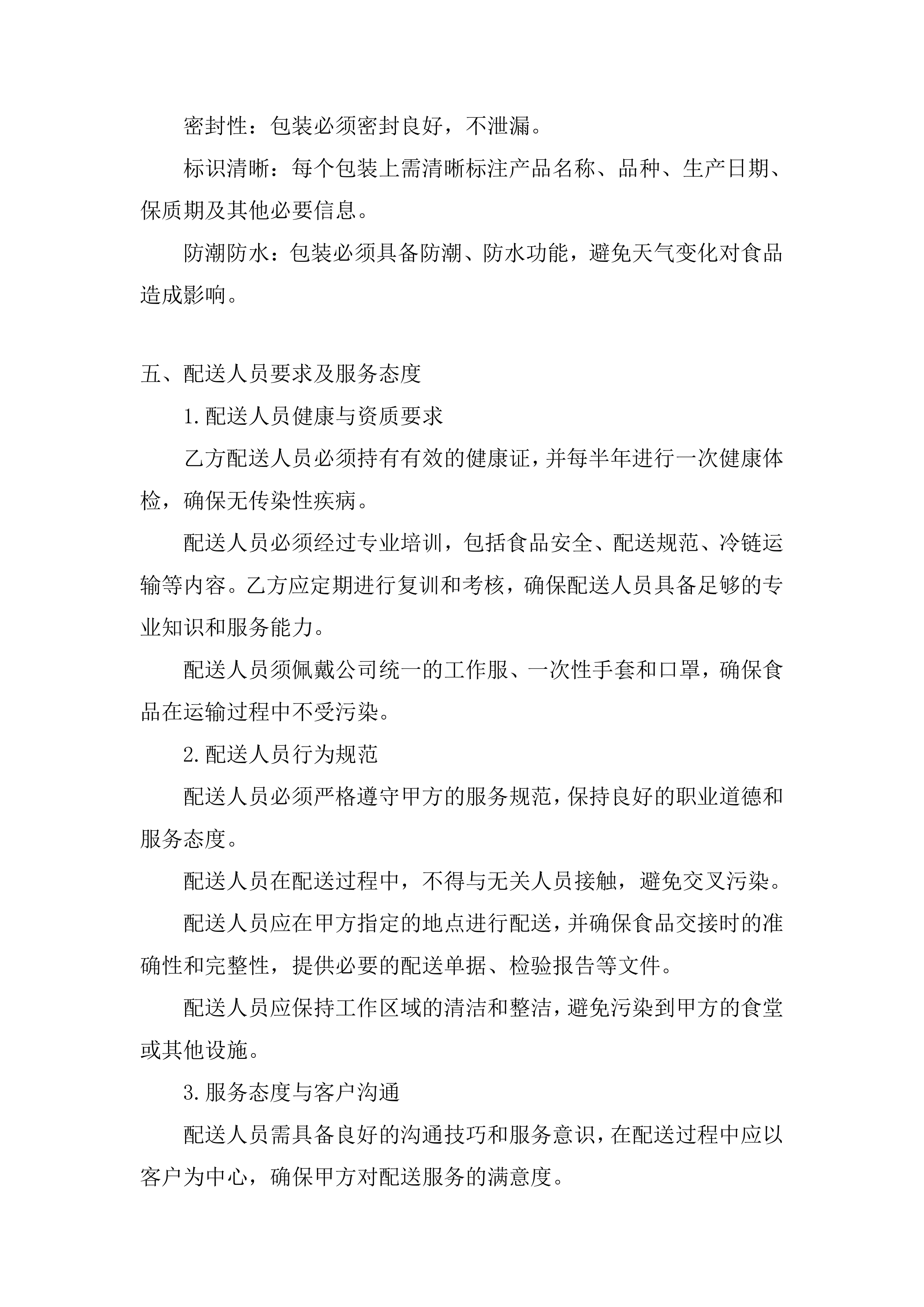 供货服务投标方案.docx 第8页