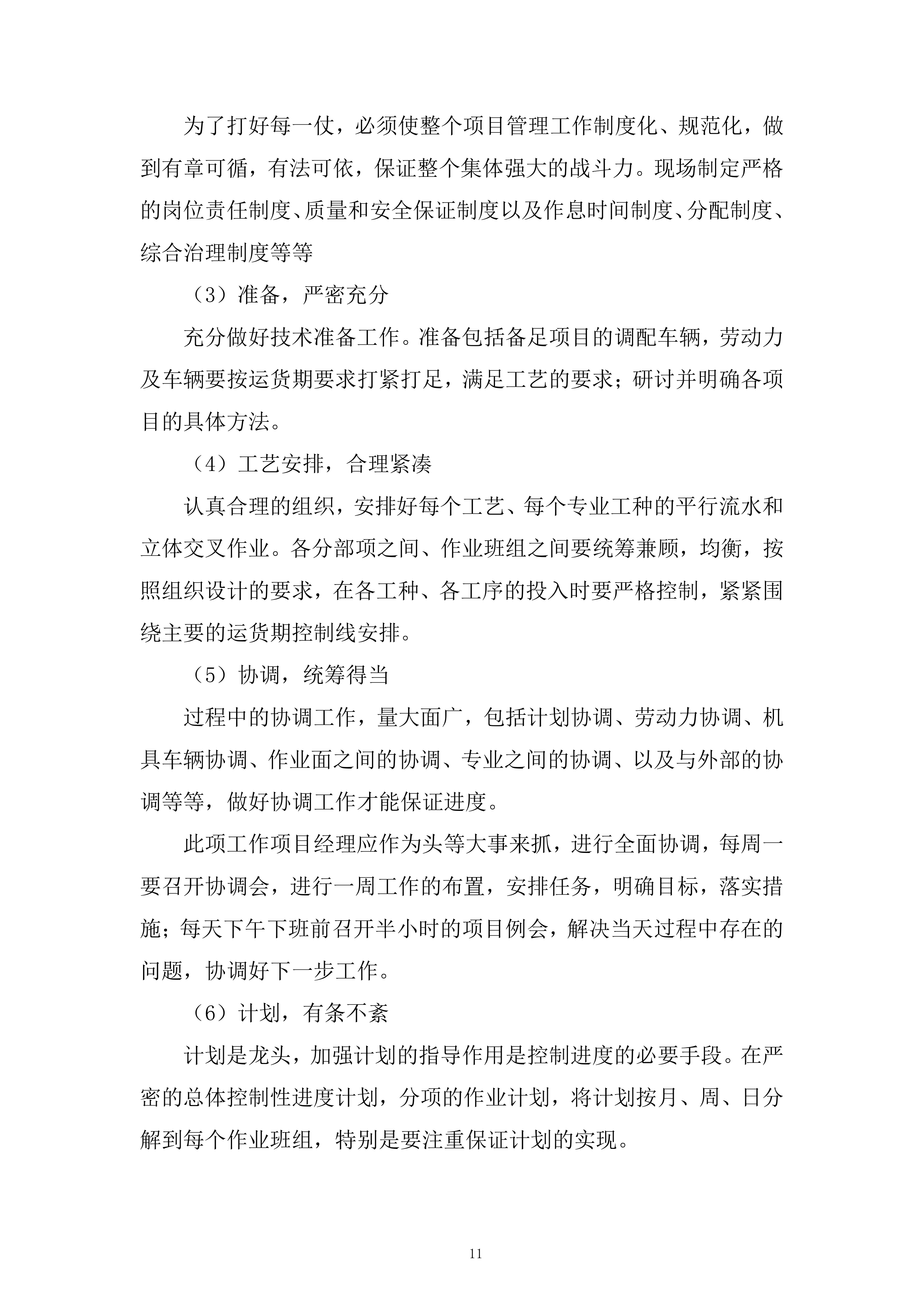公司蔬菜类供应服务投标方案.docx 第11页