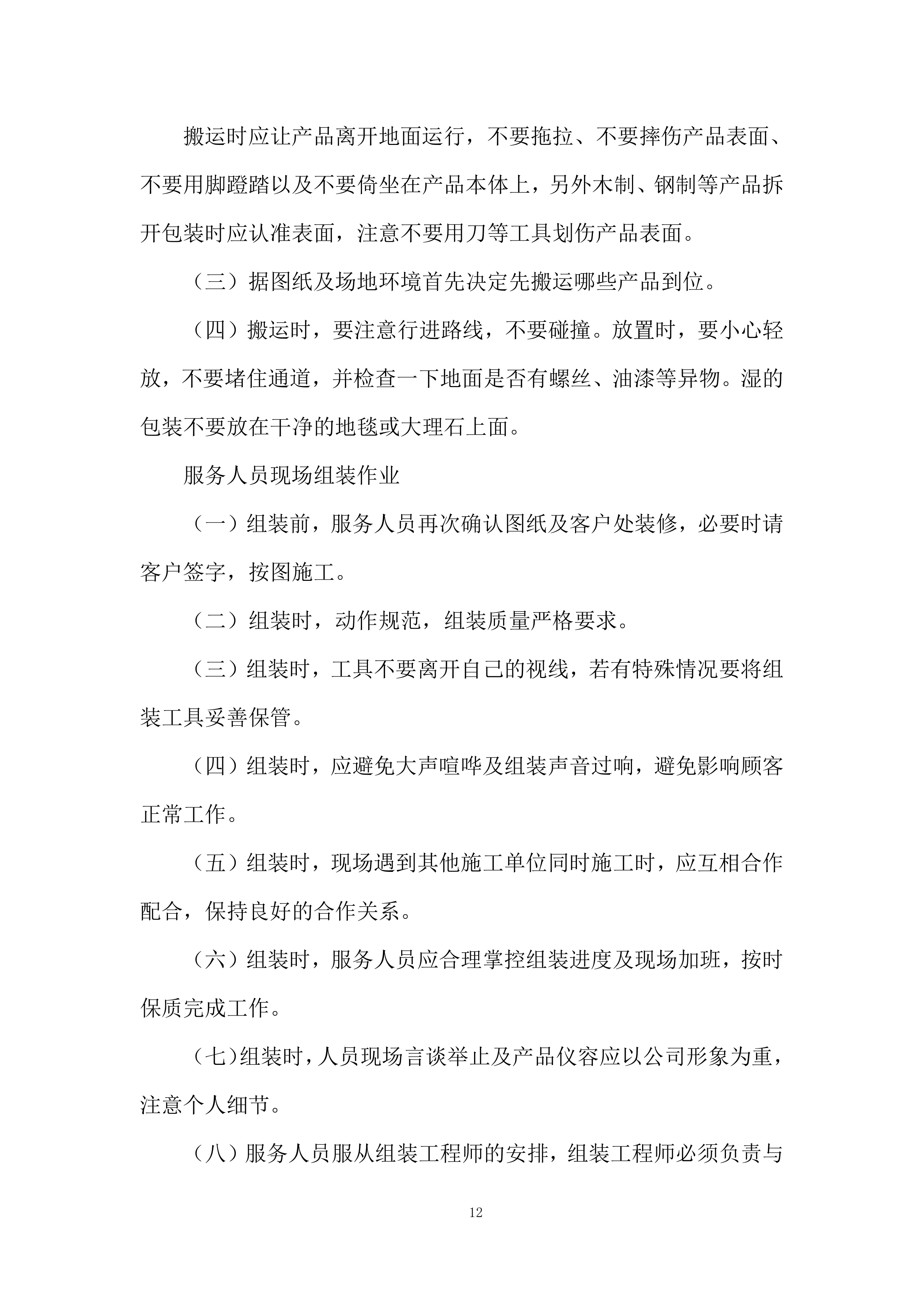 公安厅洗衣房设备采购项目投标方案.docx 第12页