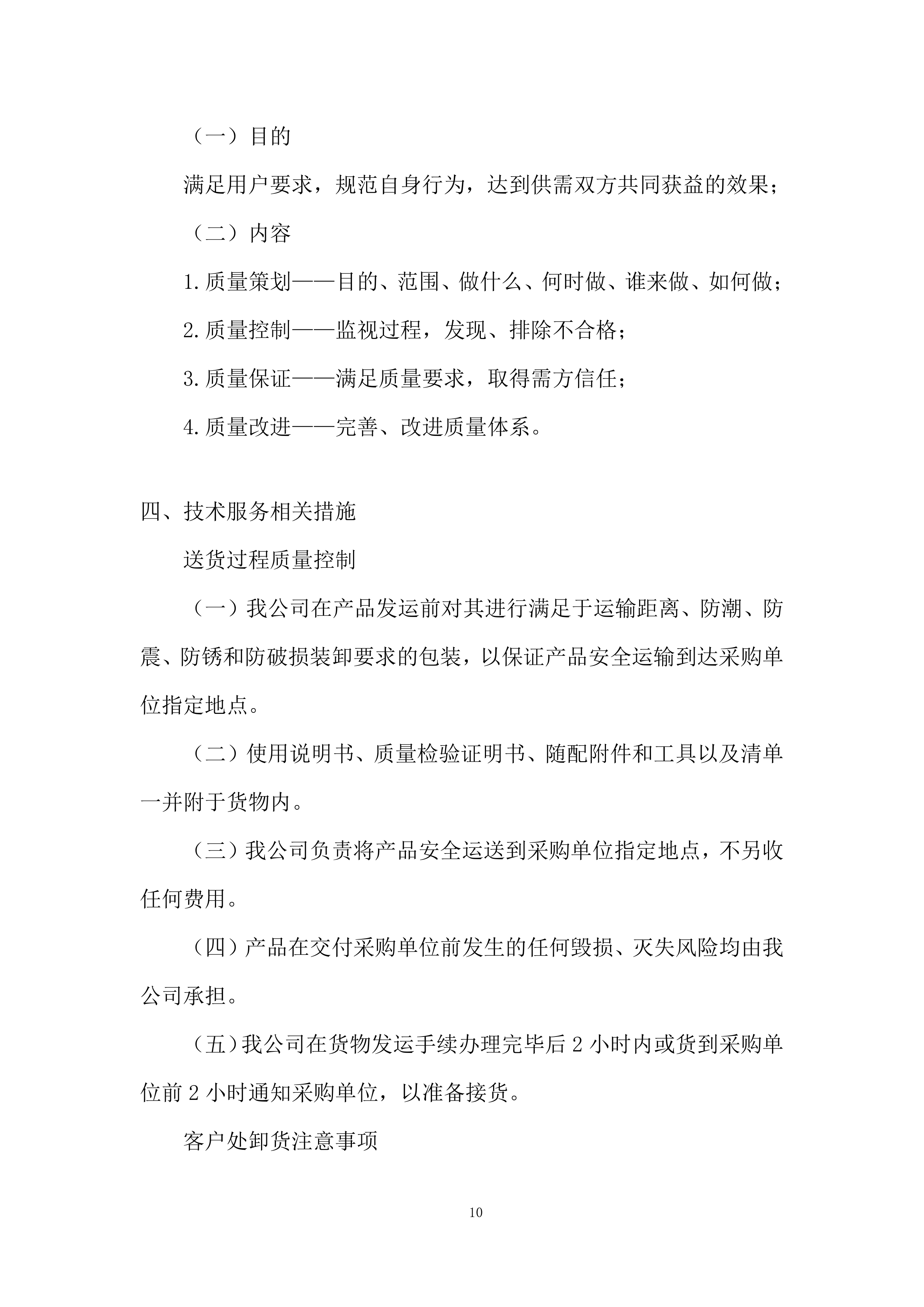 公安厅洗衣房设备采购项目投标方案.docx 第10页