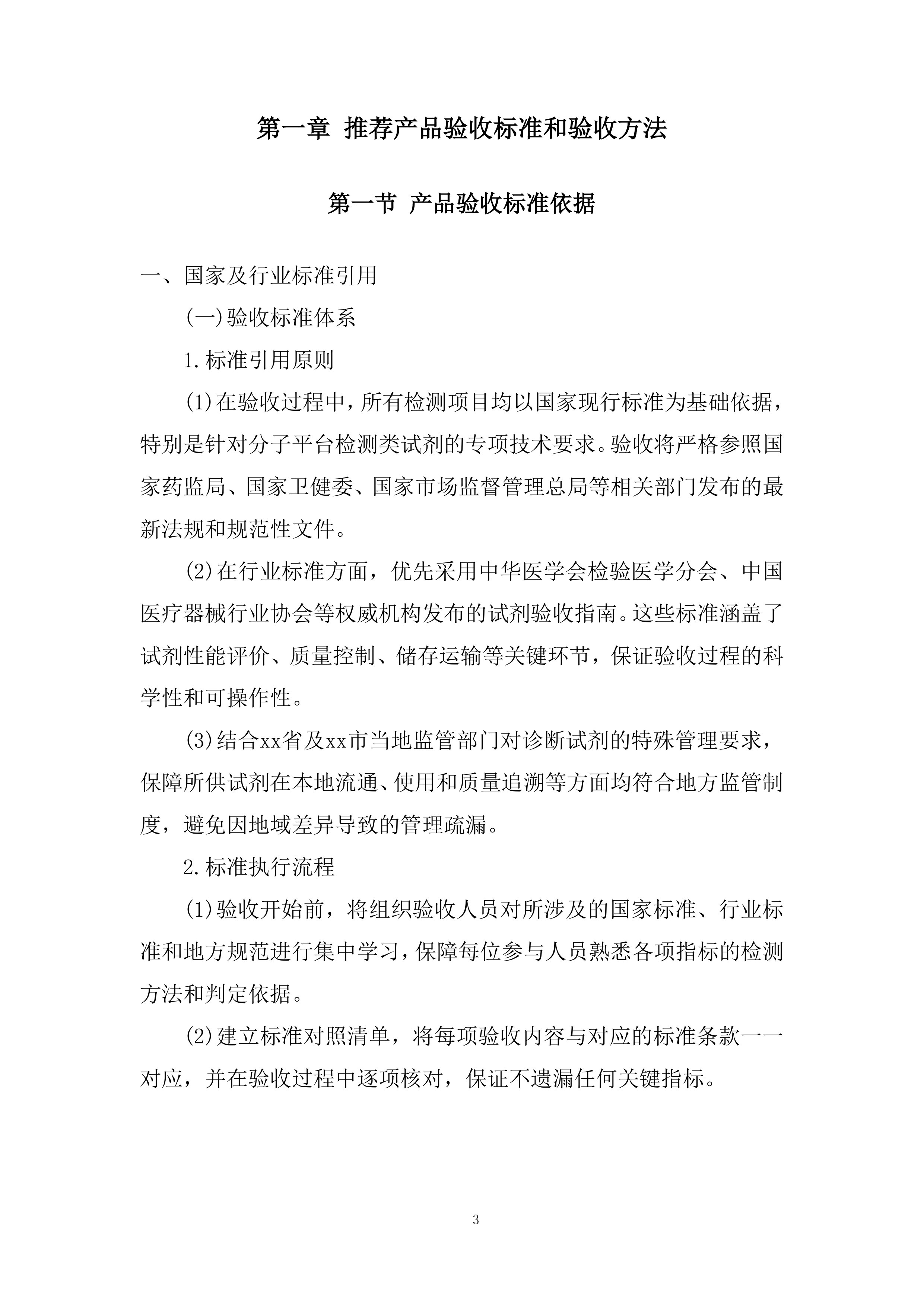 分子平台检测相关试剂采购投标方案.docx 第3页