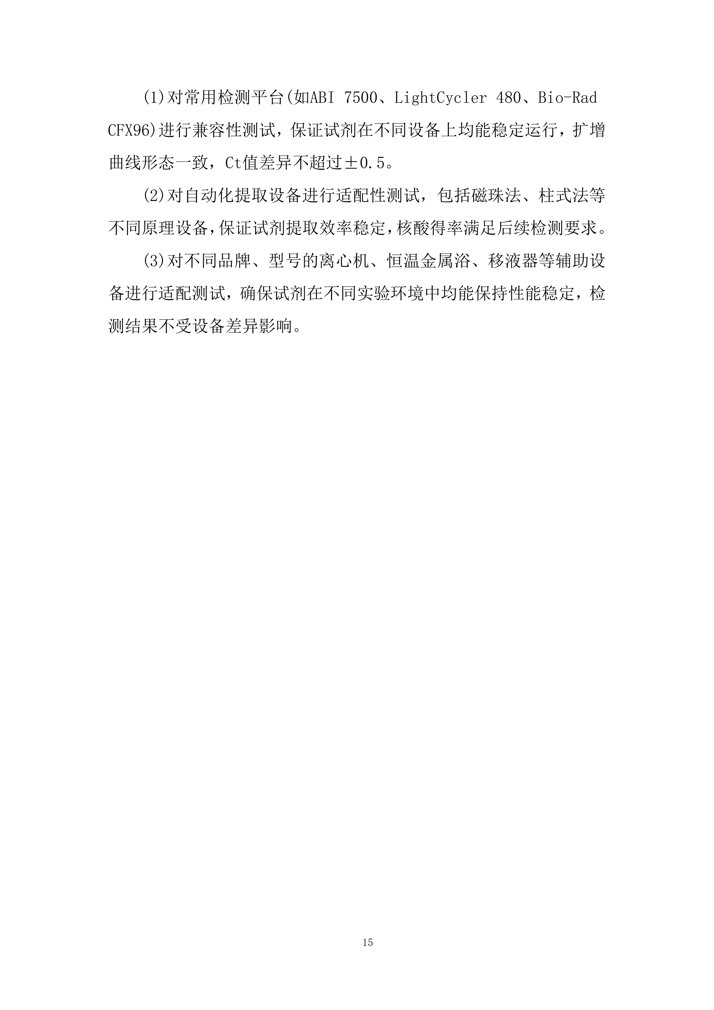 分子平台检测相关试剂采购投标方案.docx 第15页