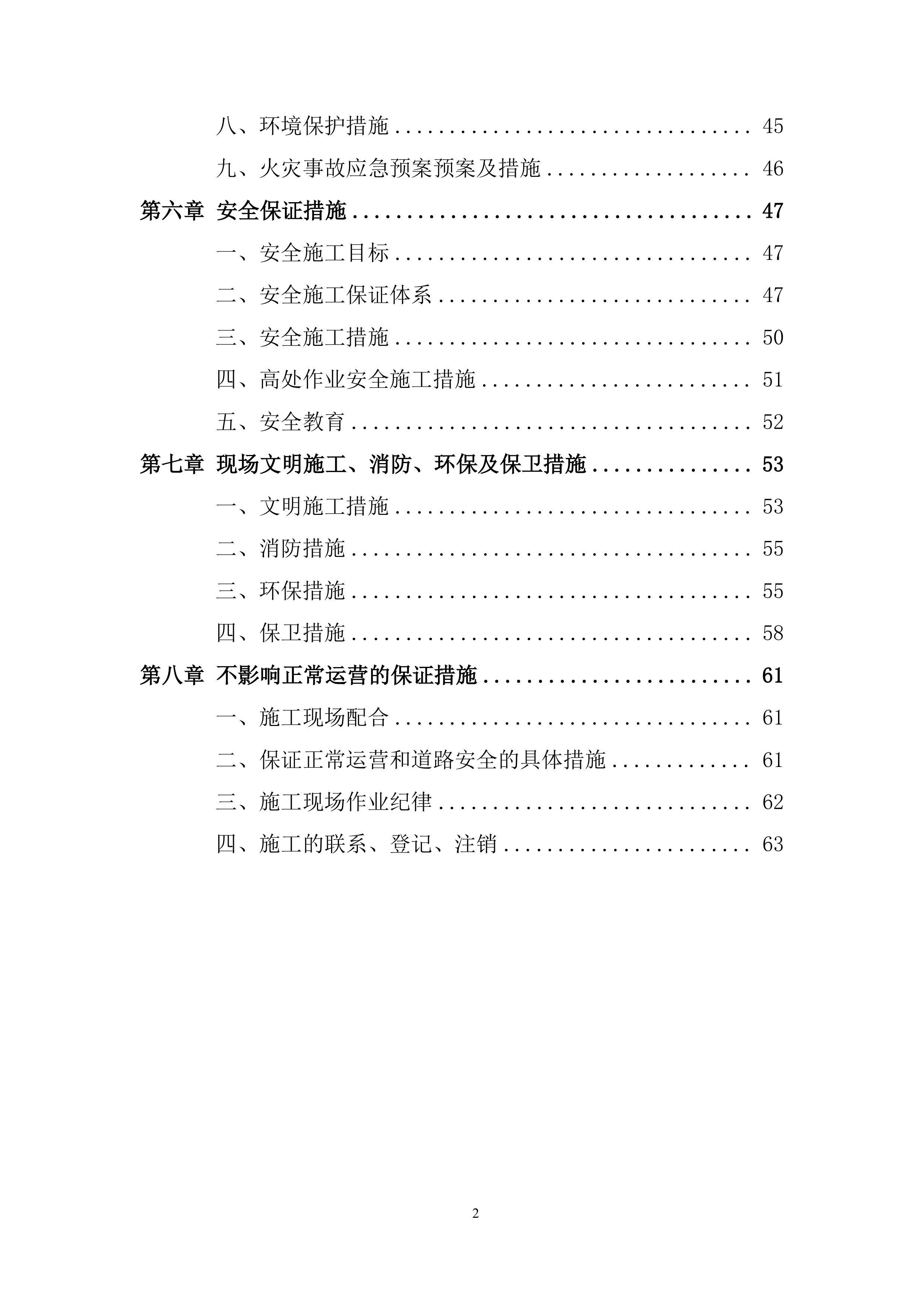 卫生间改造工程施工投标方案.docx 第2页