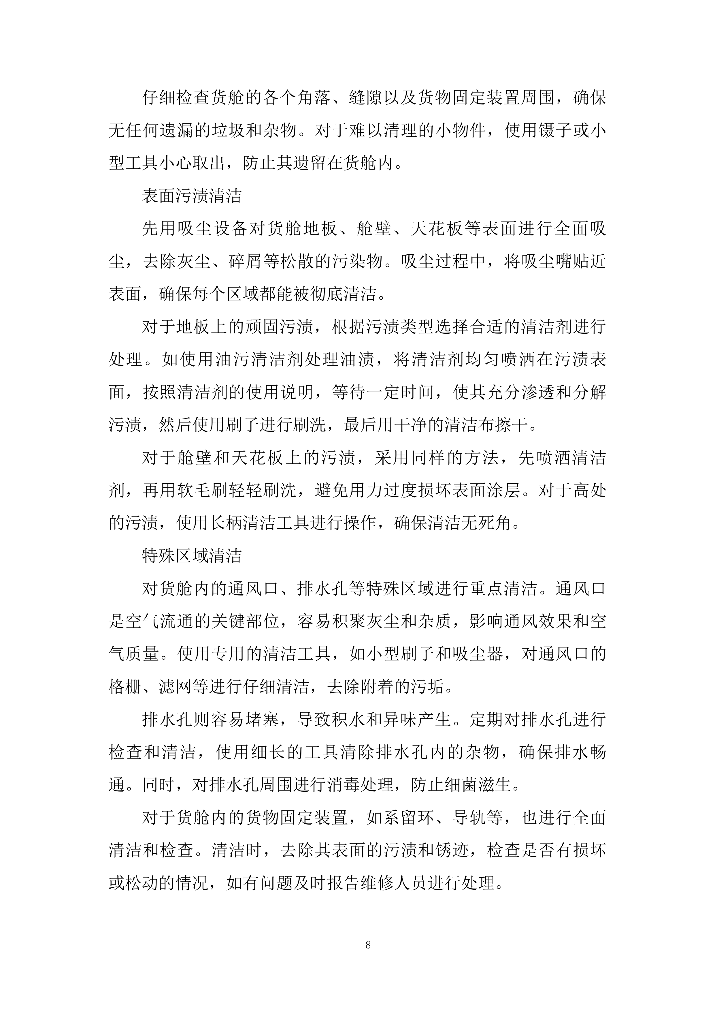 国际空运物流运输承运商入围投标方案.docx 第8页