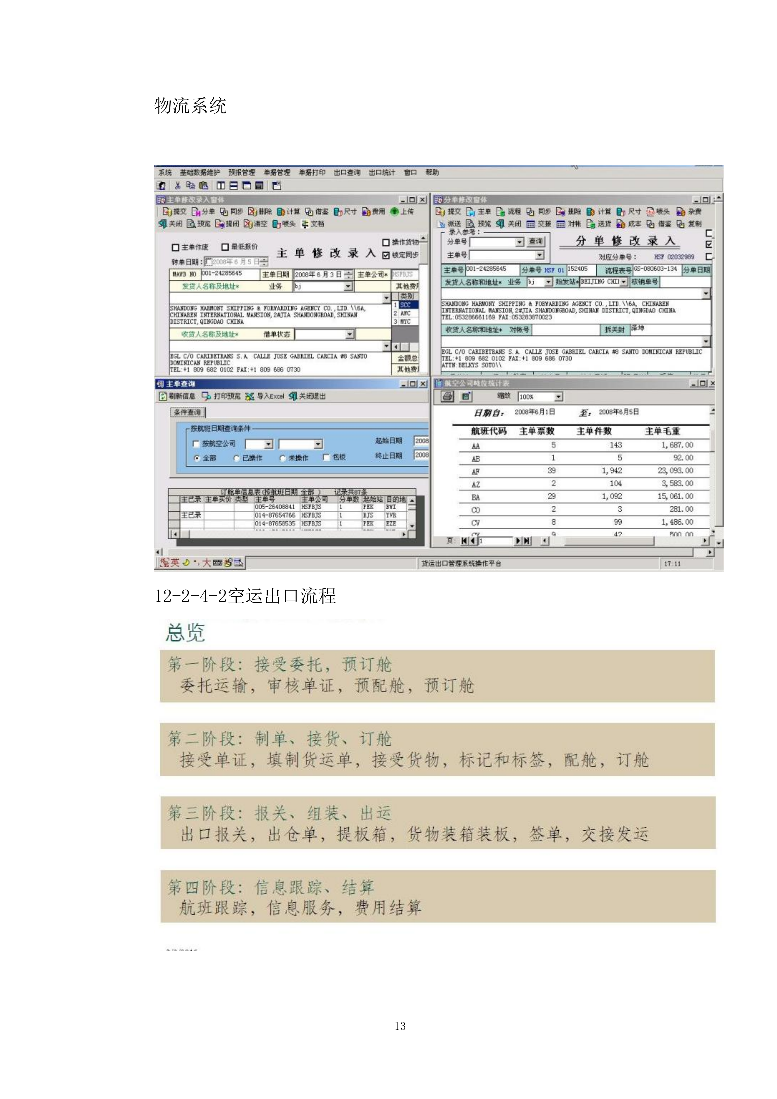 国际空运物流运输承运商入围投标方案.docx 第13页