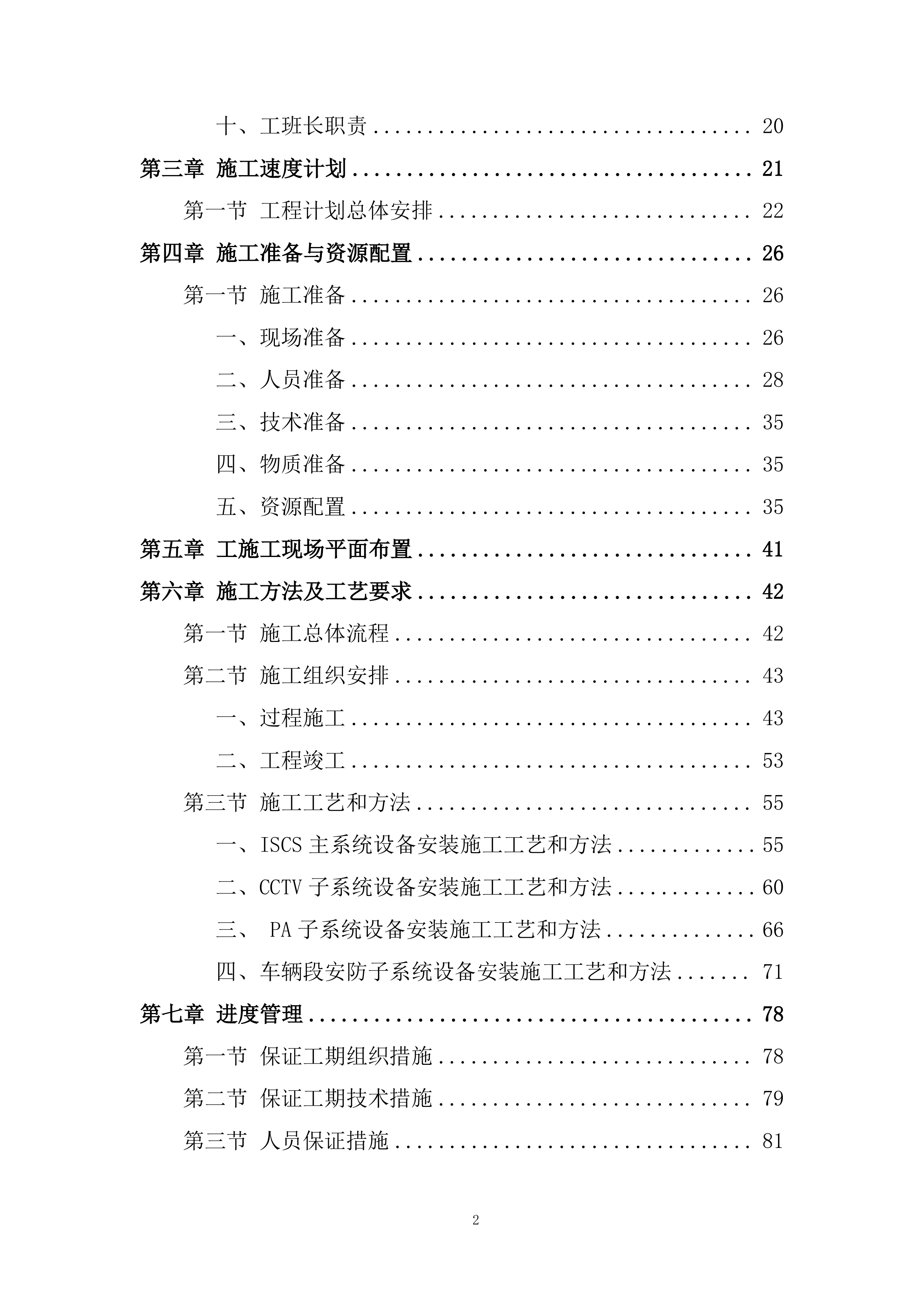 地铁综合监控系统投标方案.docx 第2页