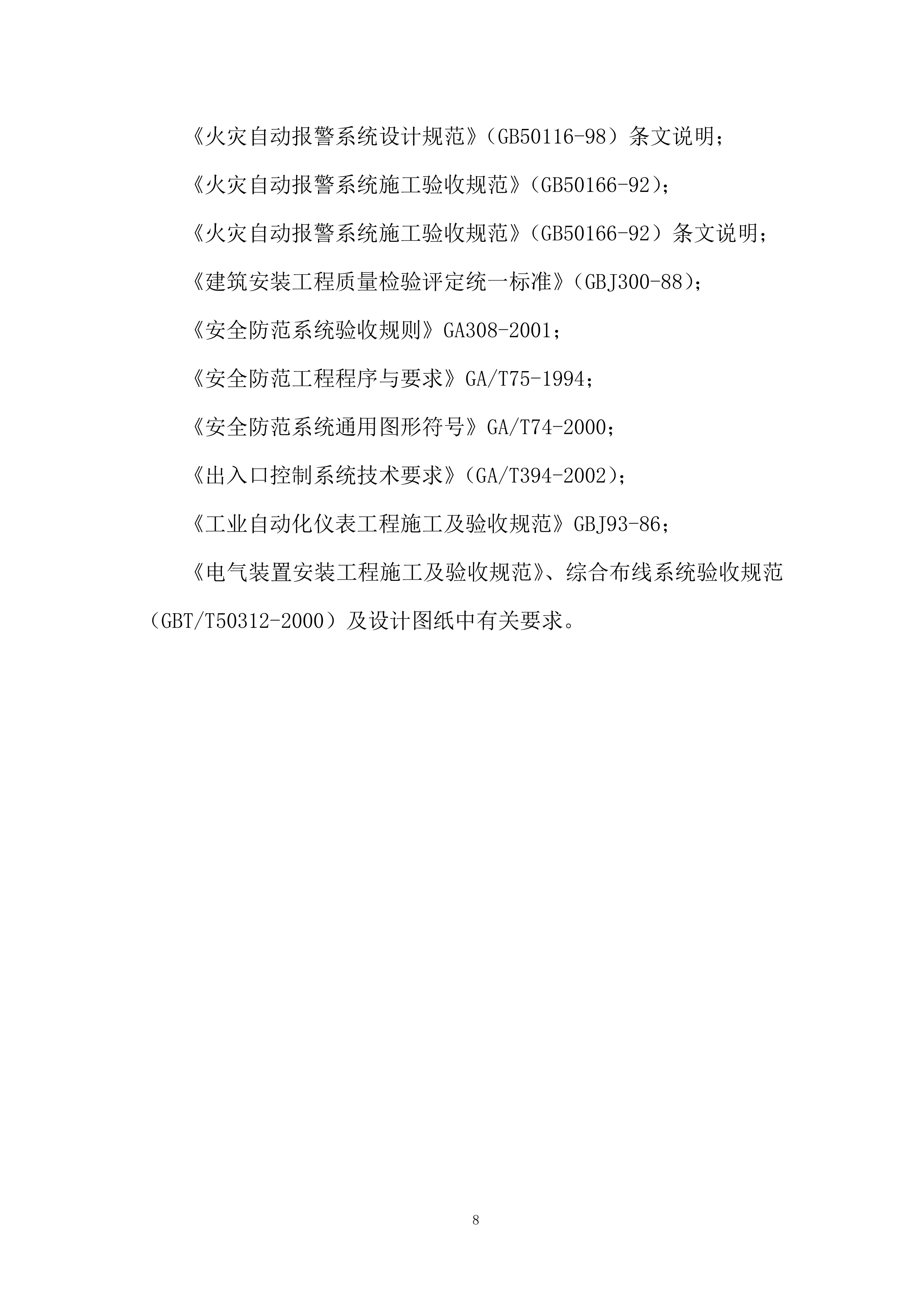 地铁综合监控系统投标方案.docx 第8页