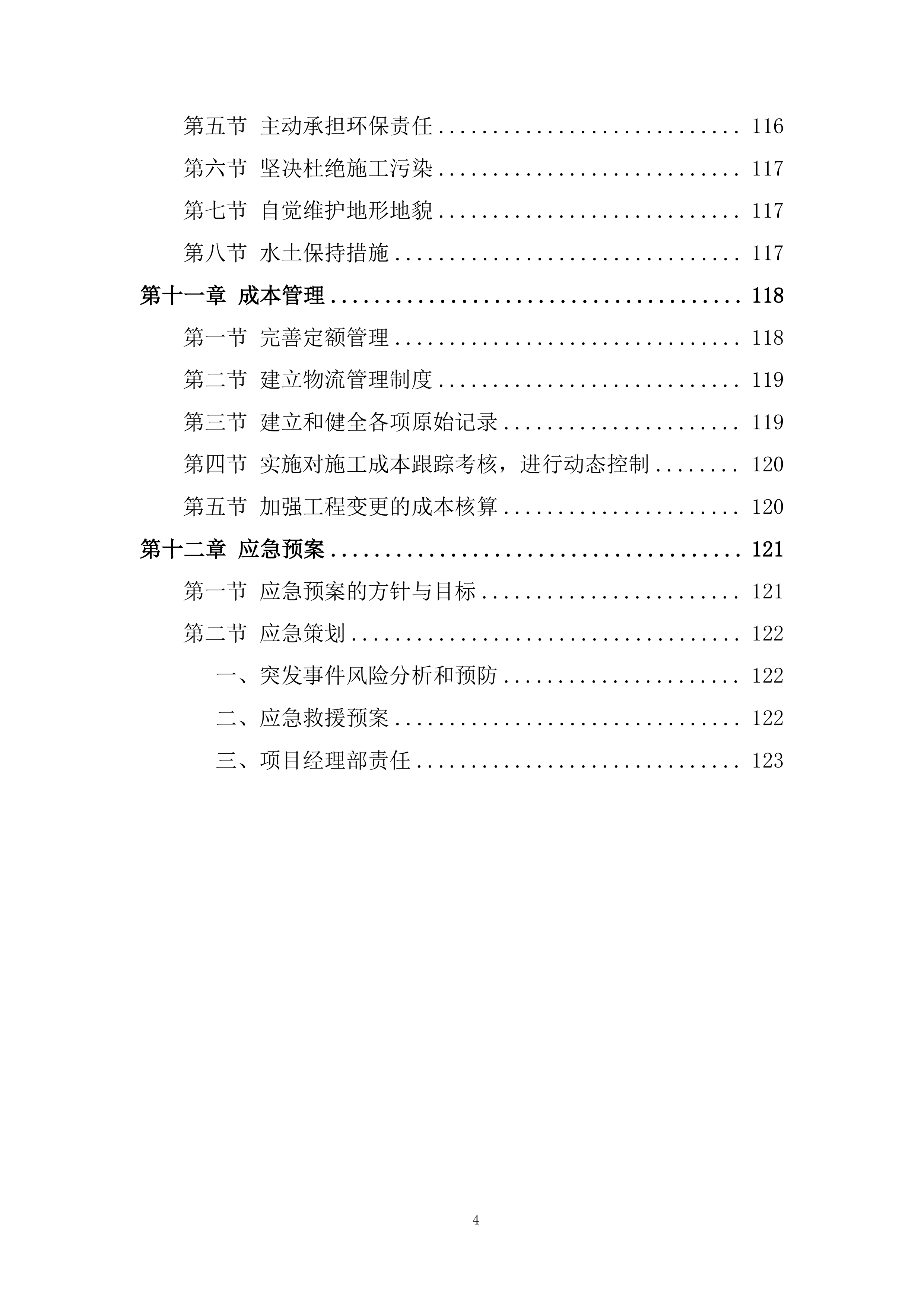 地铁综合监控系统投标方案.docx 第4页