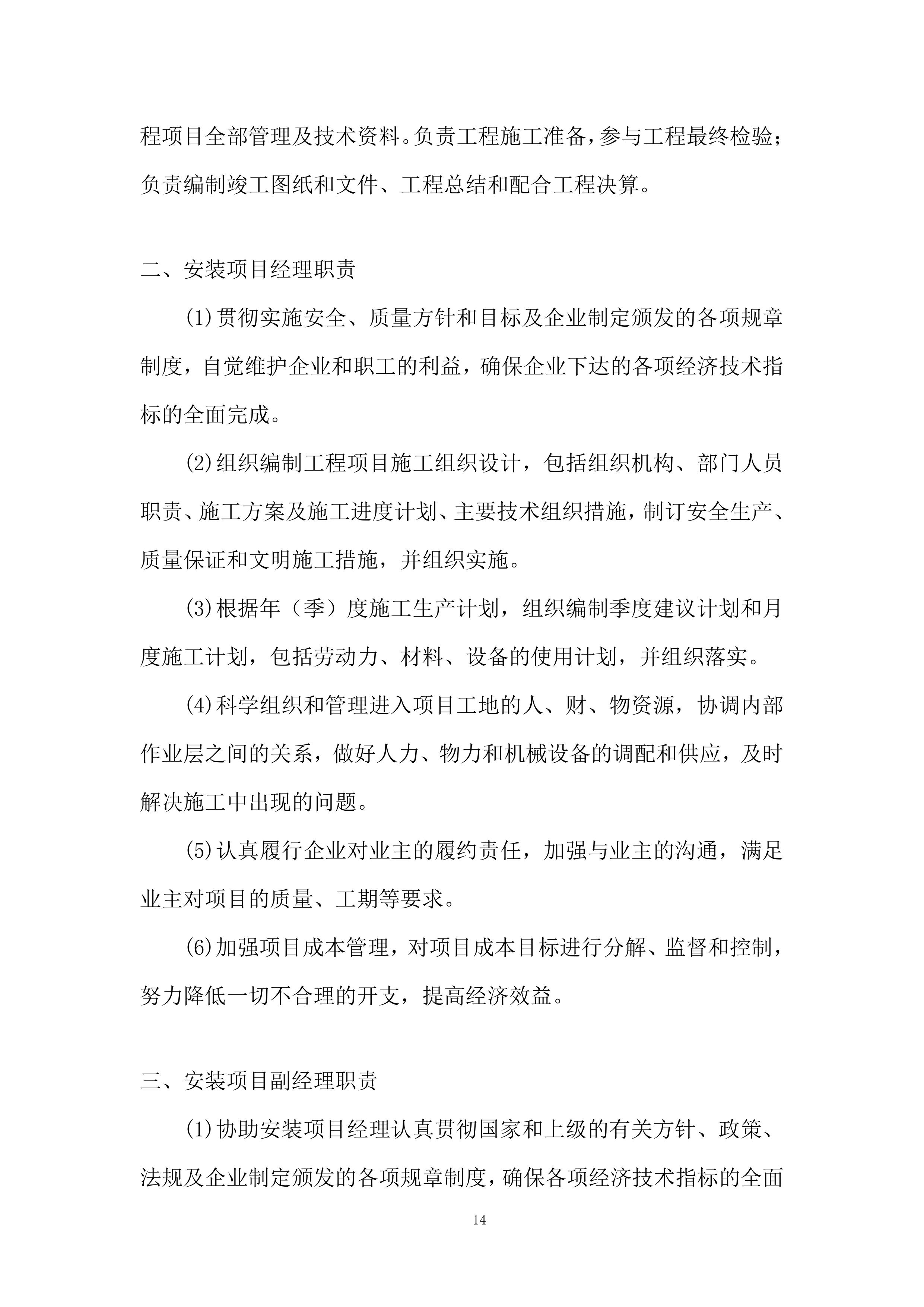 地铁综合监控系统投标方案.docx 第14页