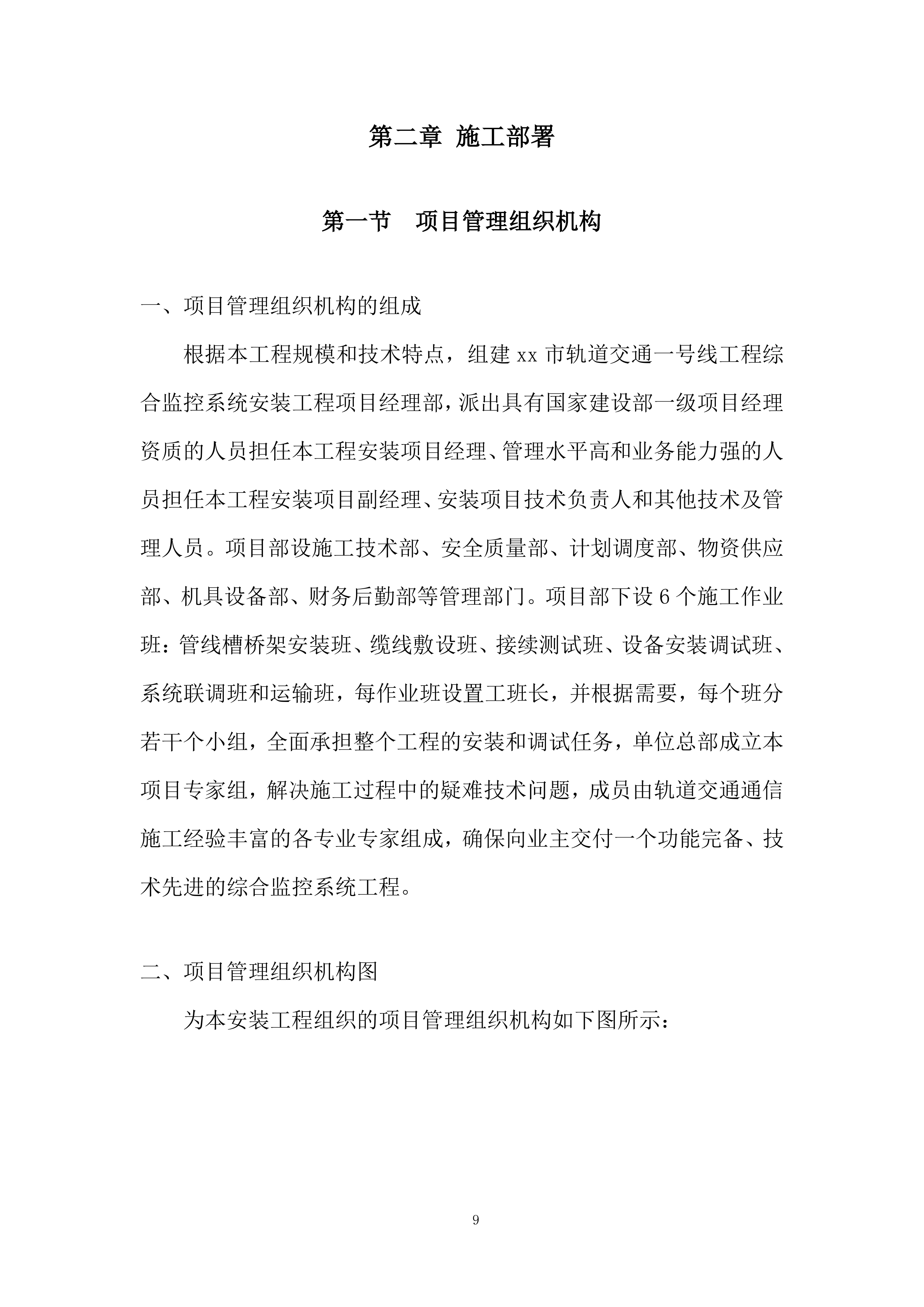 地铁综合监控系统投标方案.docx 第9页