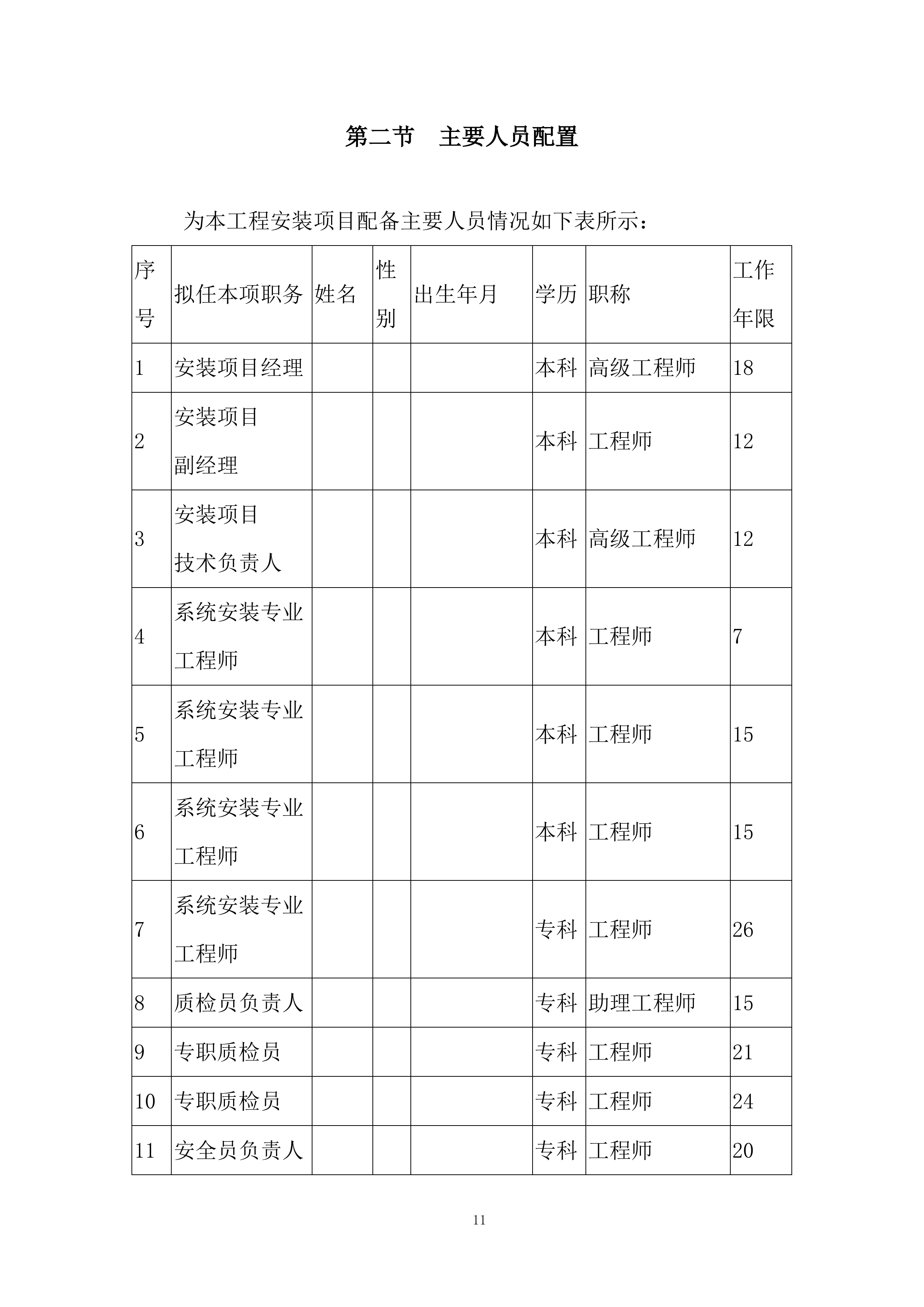 地铁综合监控系统投标方案.docx 第11页