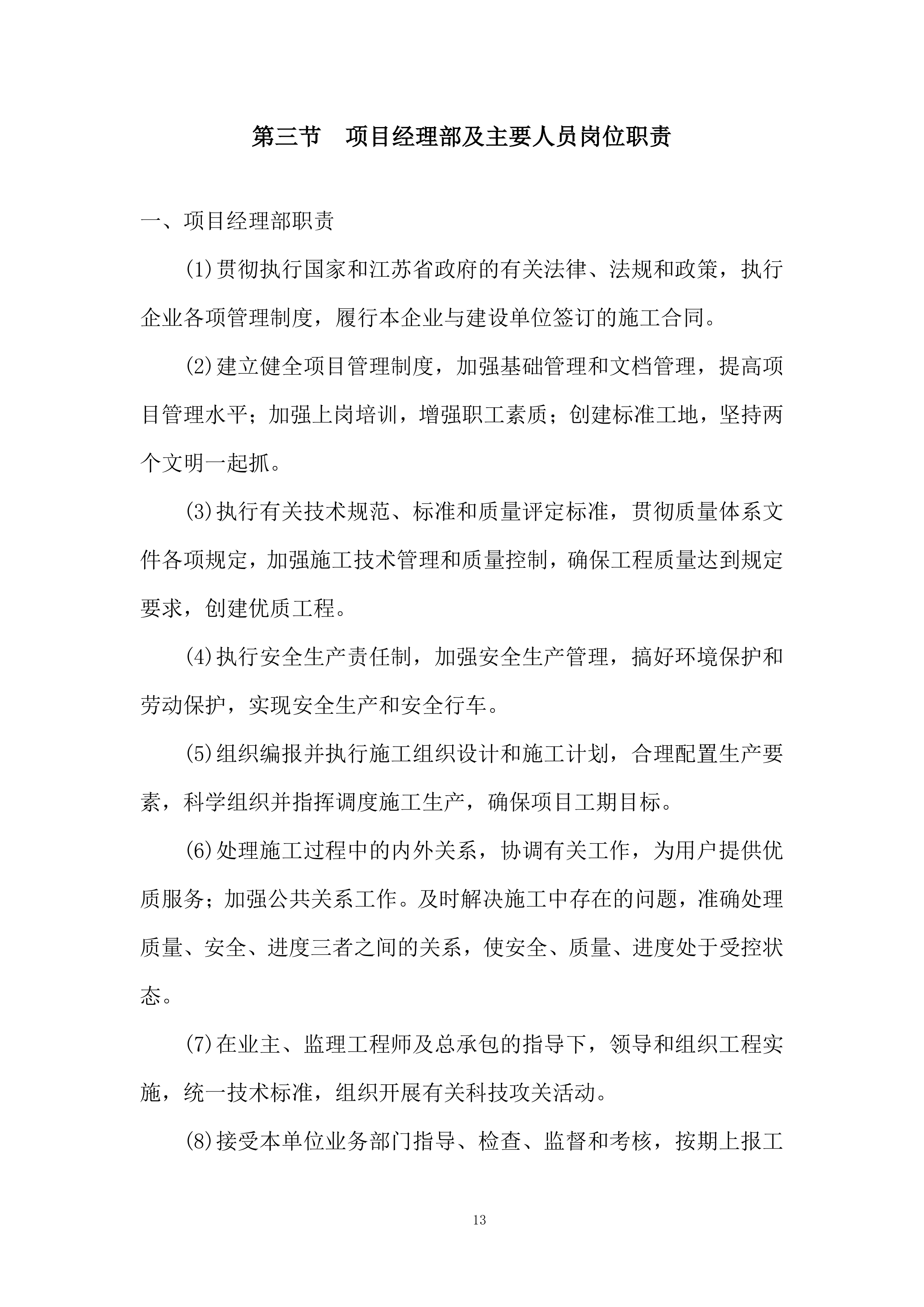 地铁综合监控系统投标方案.docx 第13页