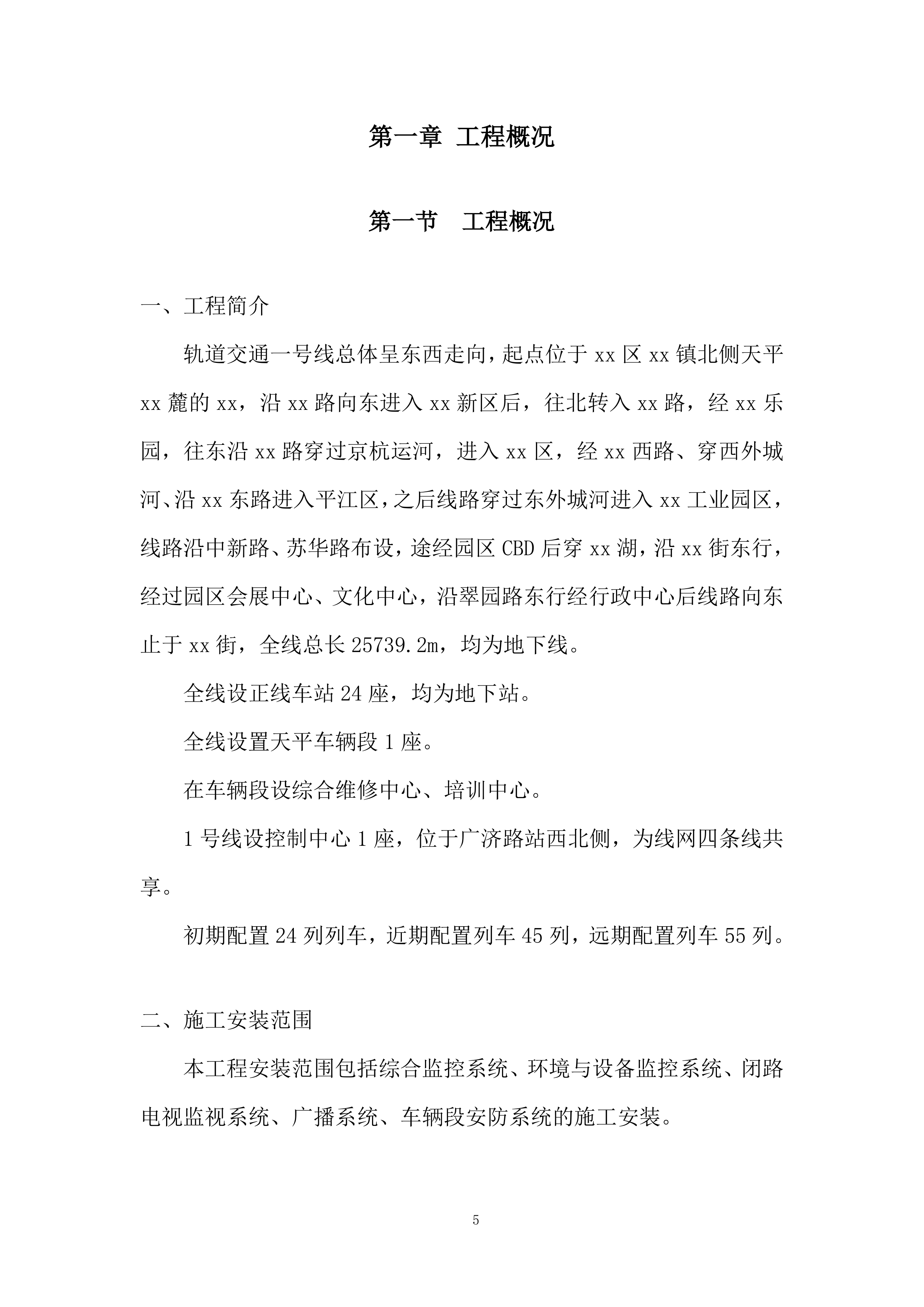 地铁综合监控系统投标方案.docx 第5页