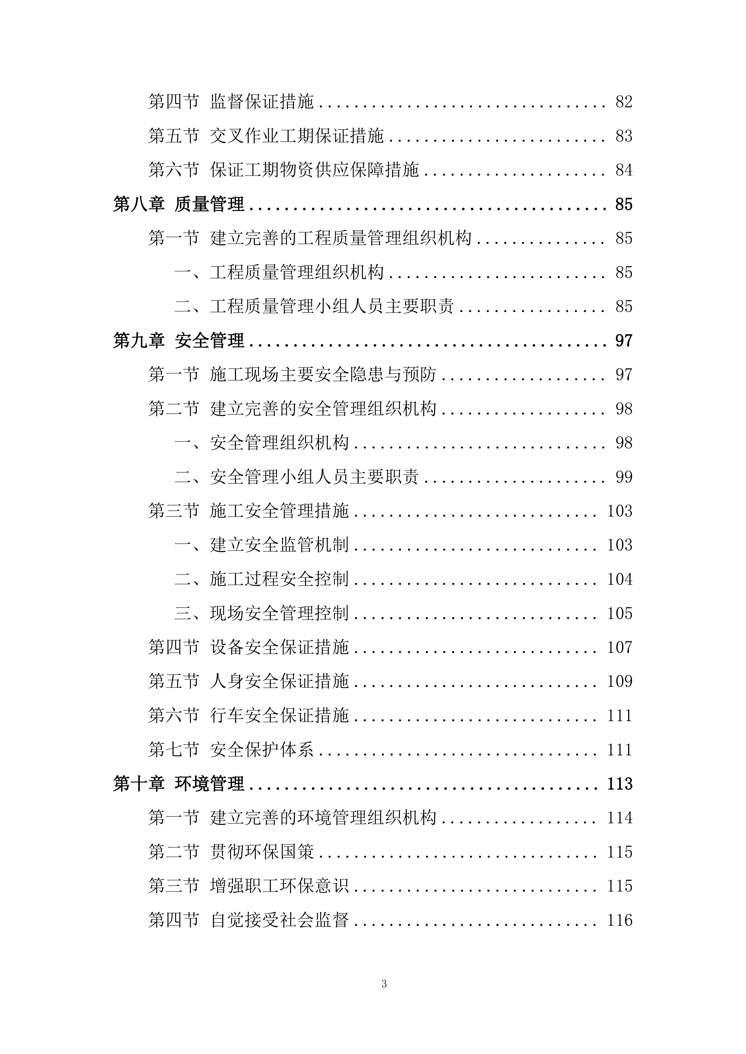 地铁综合监控系统投标方案.docx 第3页