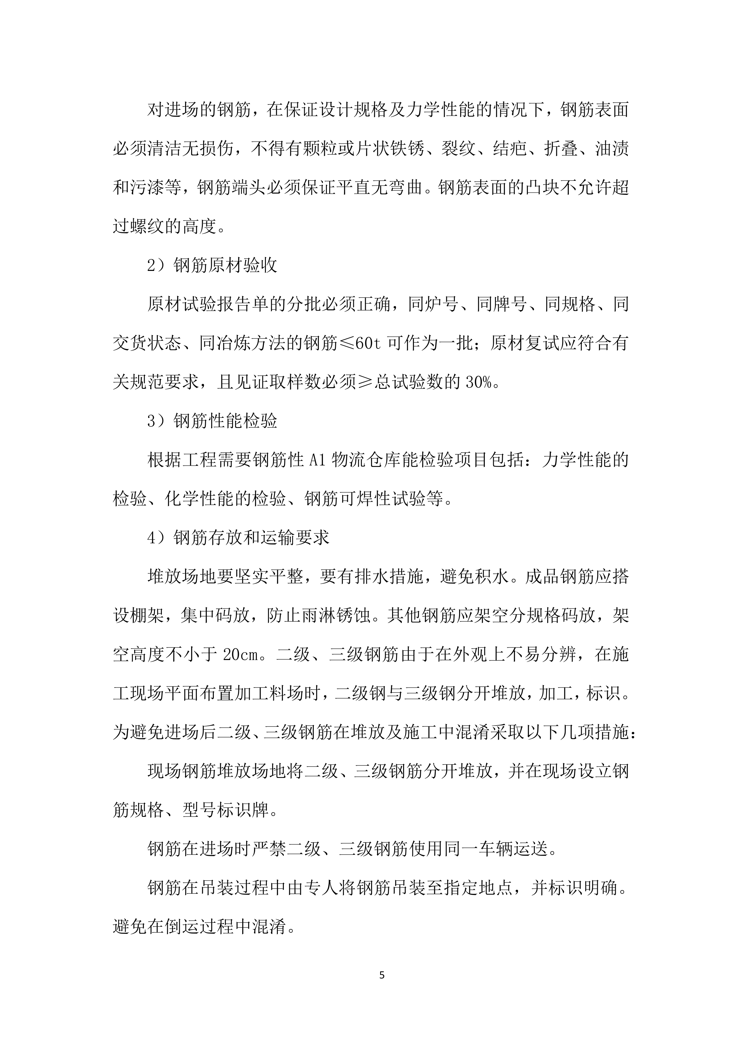 城中村改造项目主体劳务工程投标方案.docx 第5页