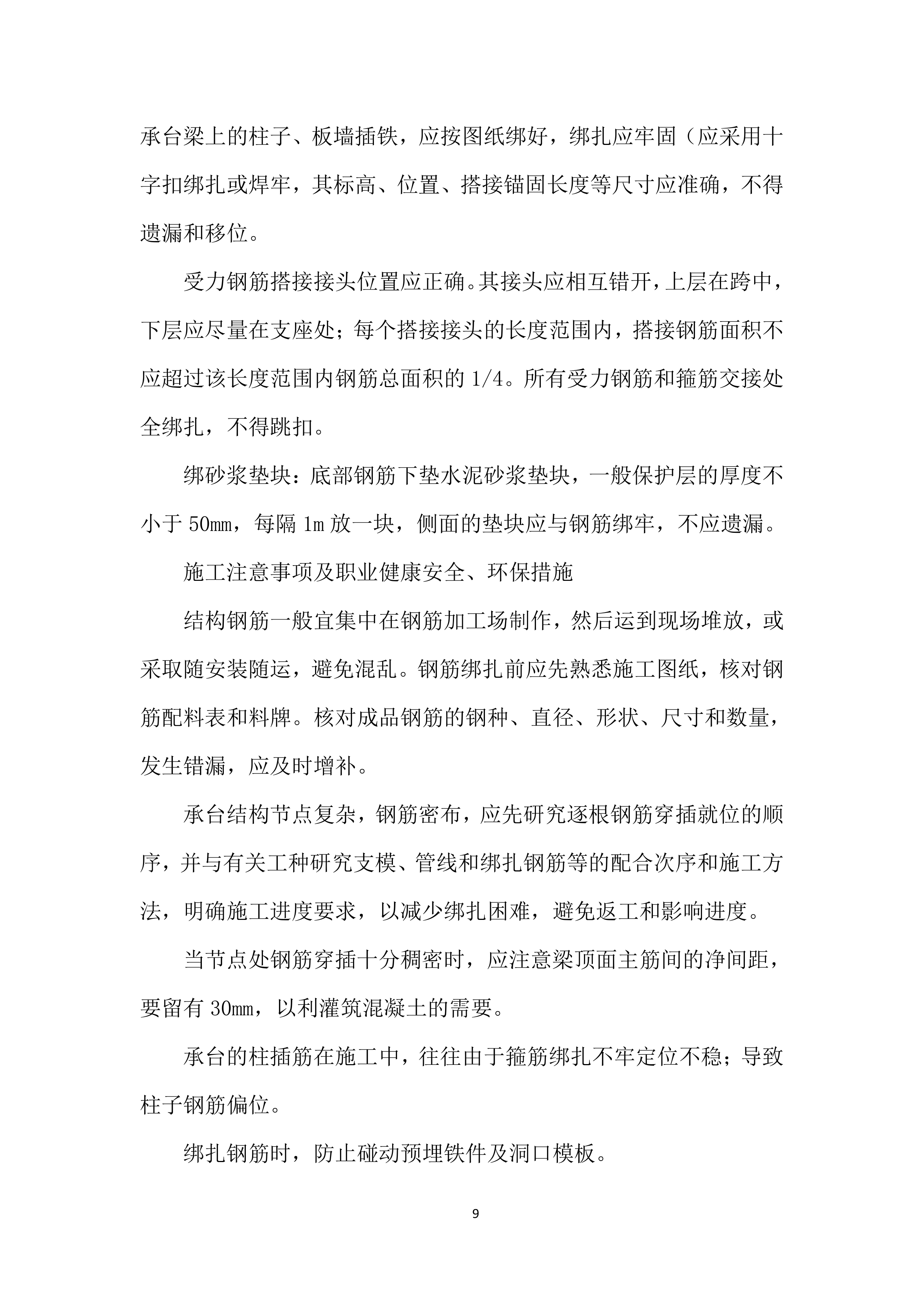 城中村改造项目主体劳务工程投标方案.docx 第9页