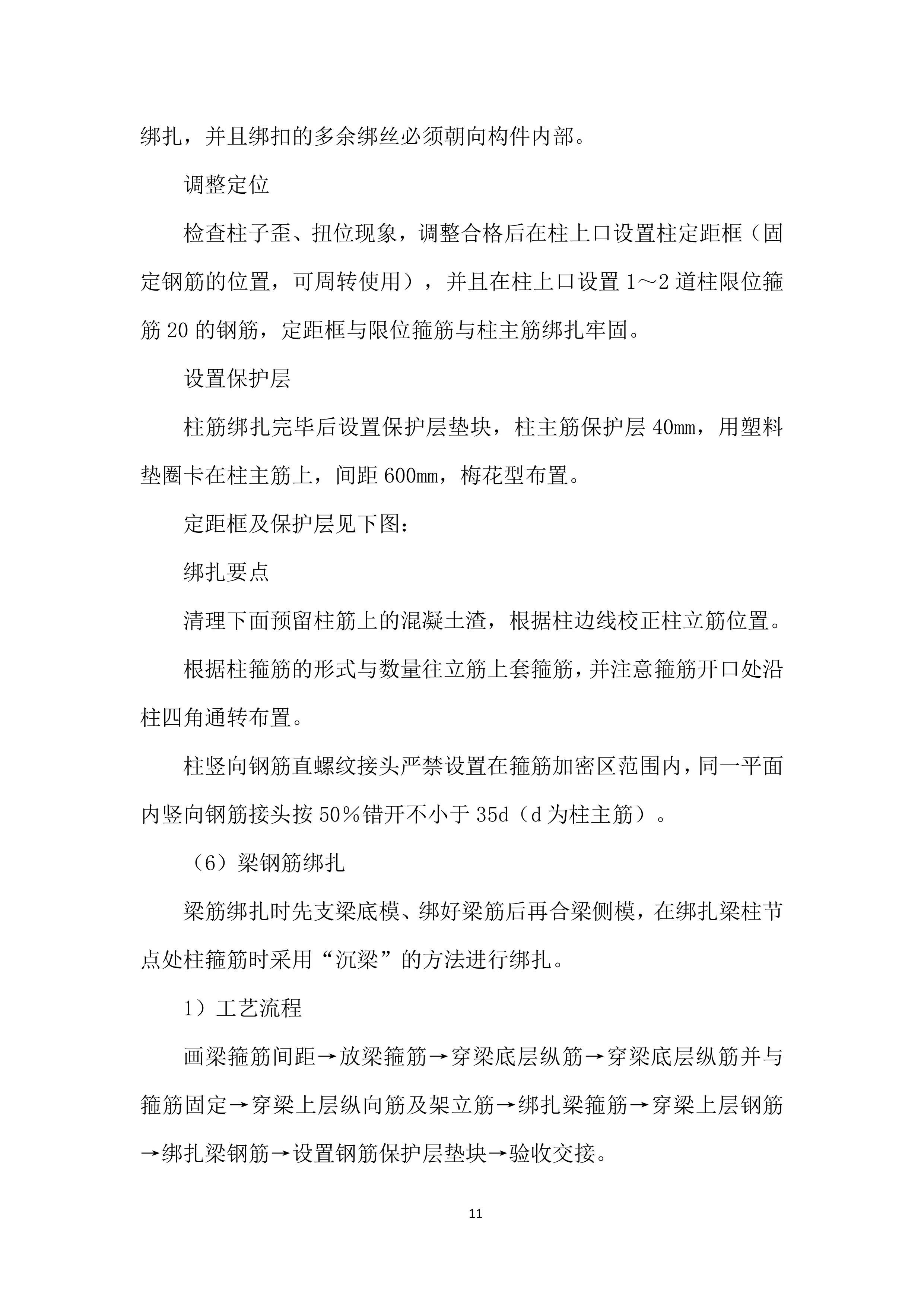城中村改造项目主体劳务工程投标方案.docx 第11页