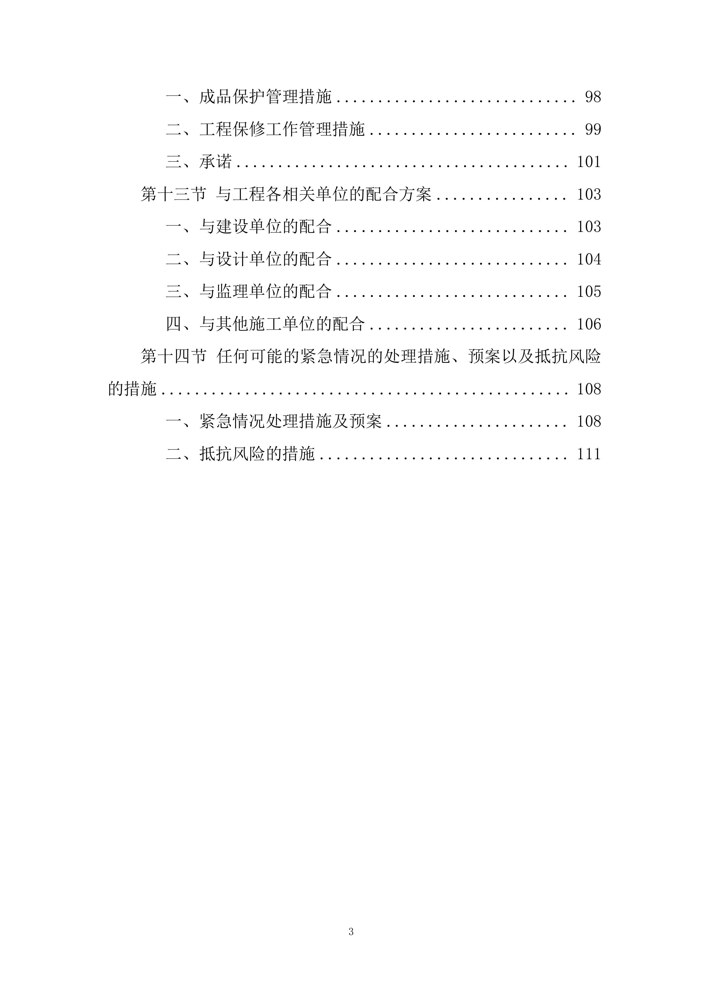 城中村改造项目主体劳务工程投标方案.docx 第3页