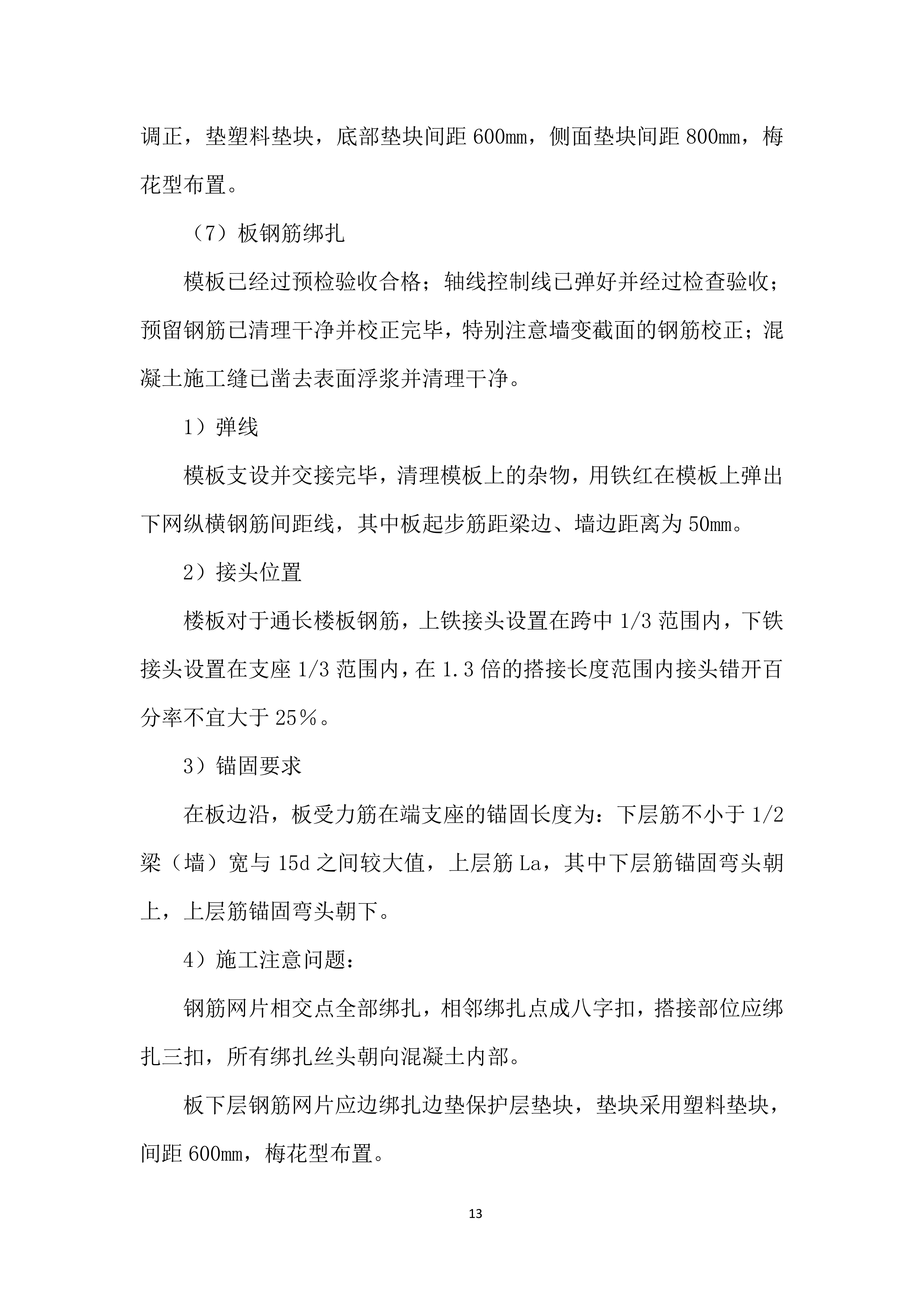 城中村改造项目主体劳务工程投标方案.docx 第13页