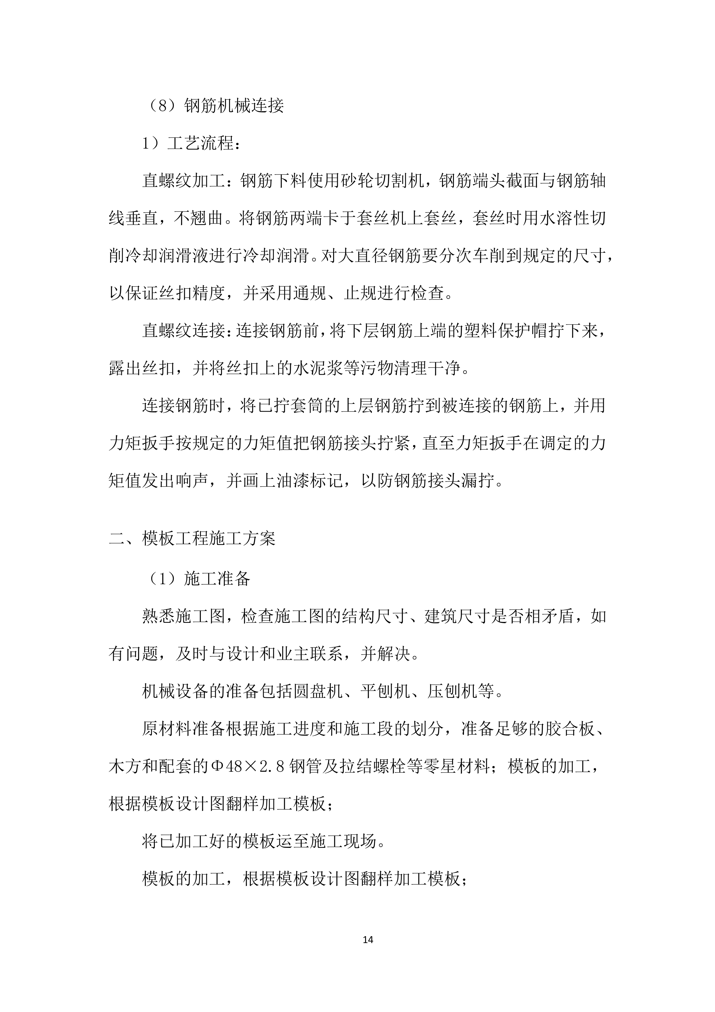 城中村改造项目主体劳务工程投标方案.docx 第14页