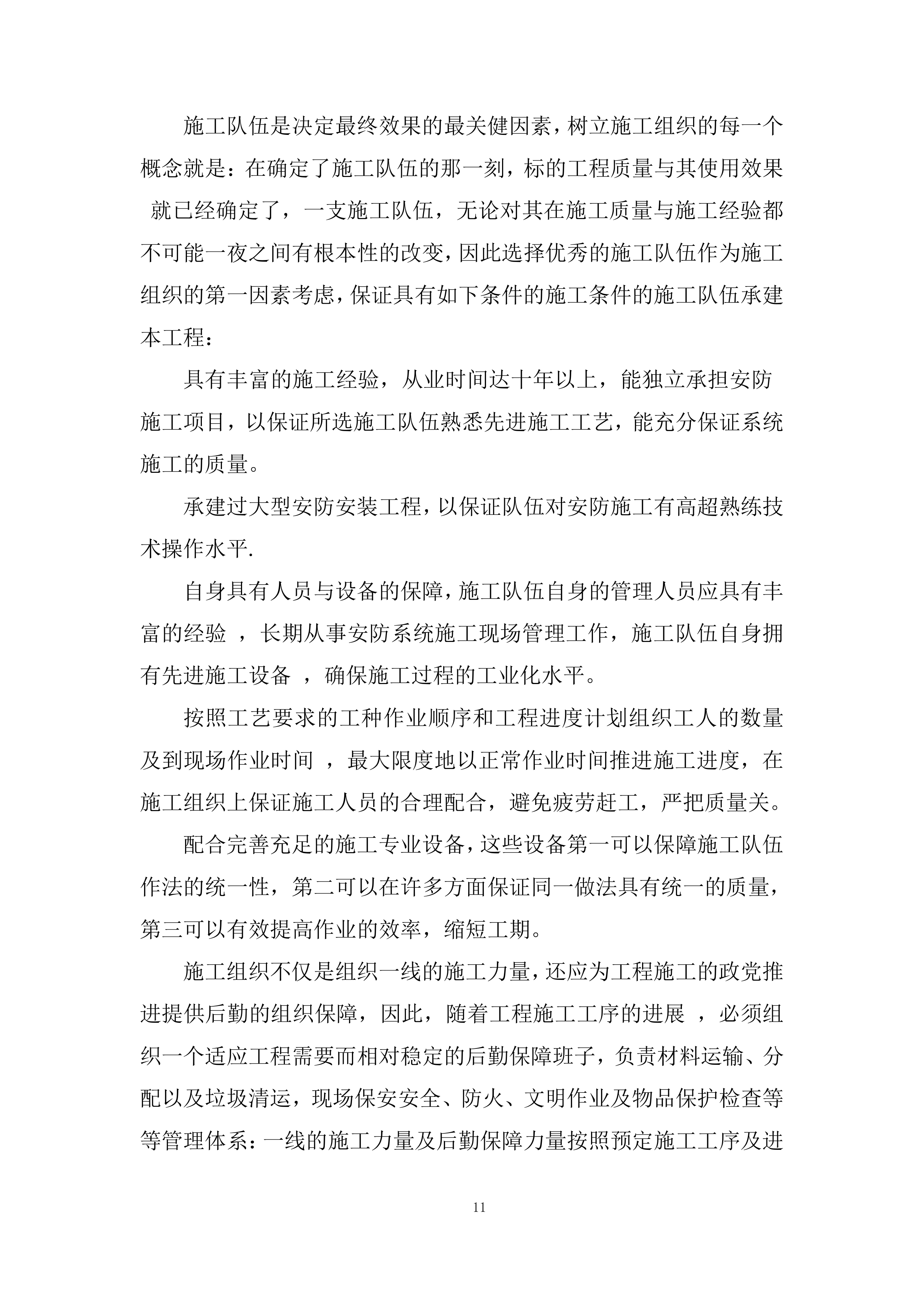 安防监控-监控系统施工投标方案.docx 第11页