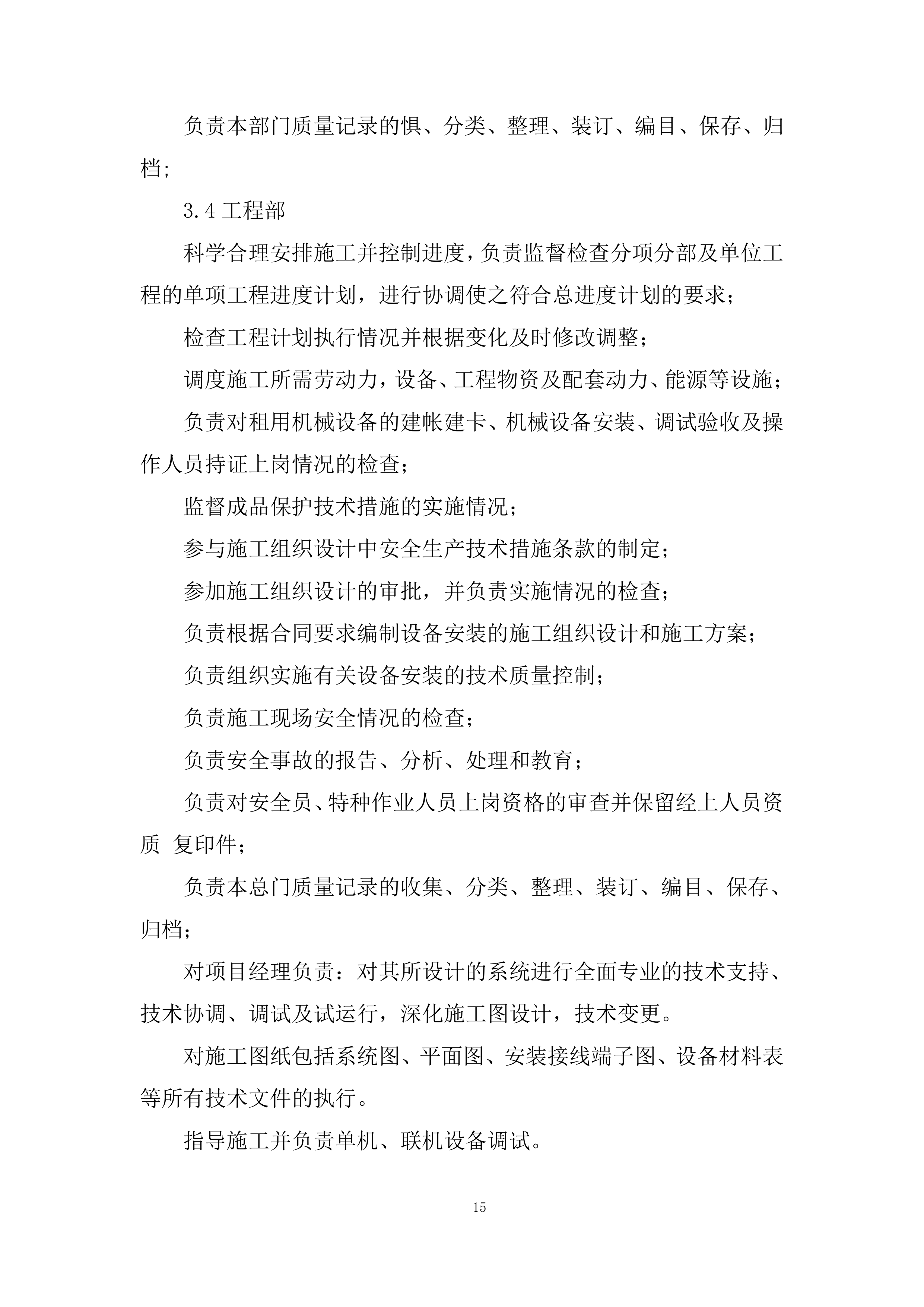 安防监控-监控系统施工投标方案.docx 第15页