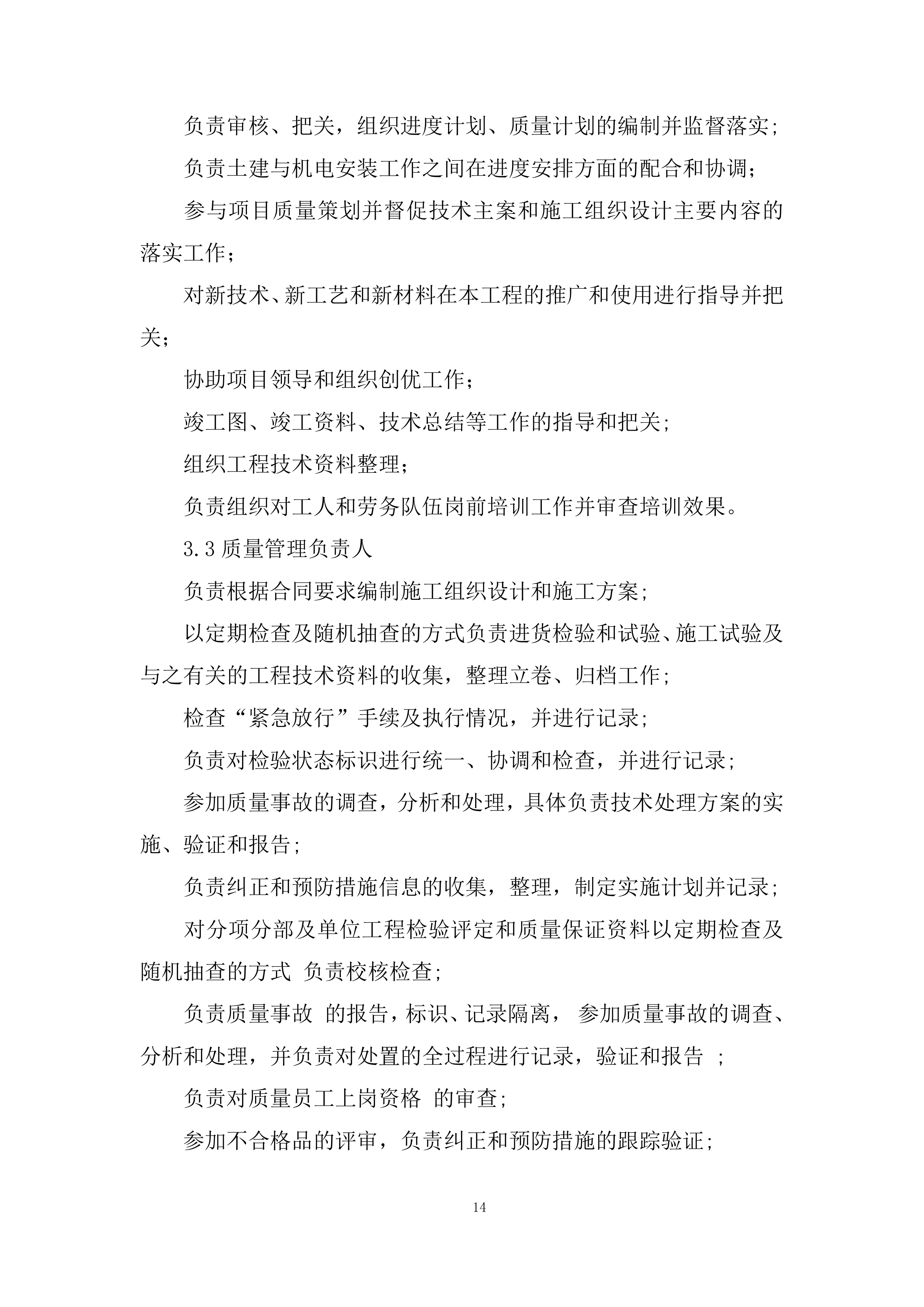 安防监控-监控系统施工投标方案.docx 第14页