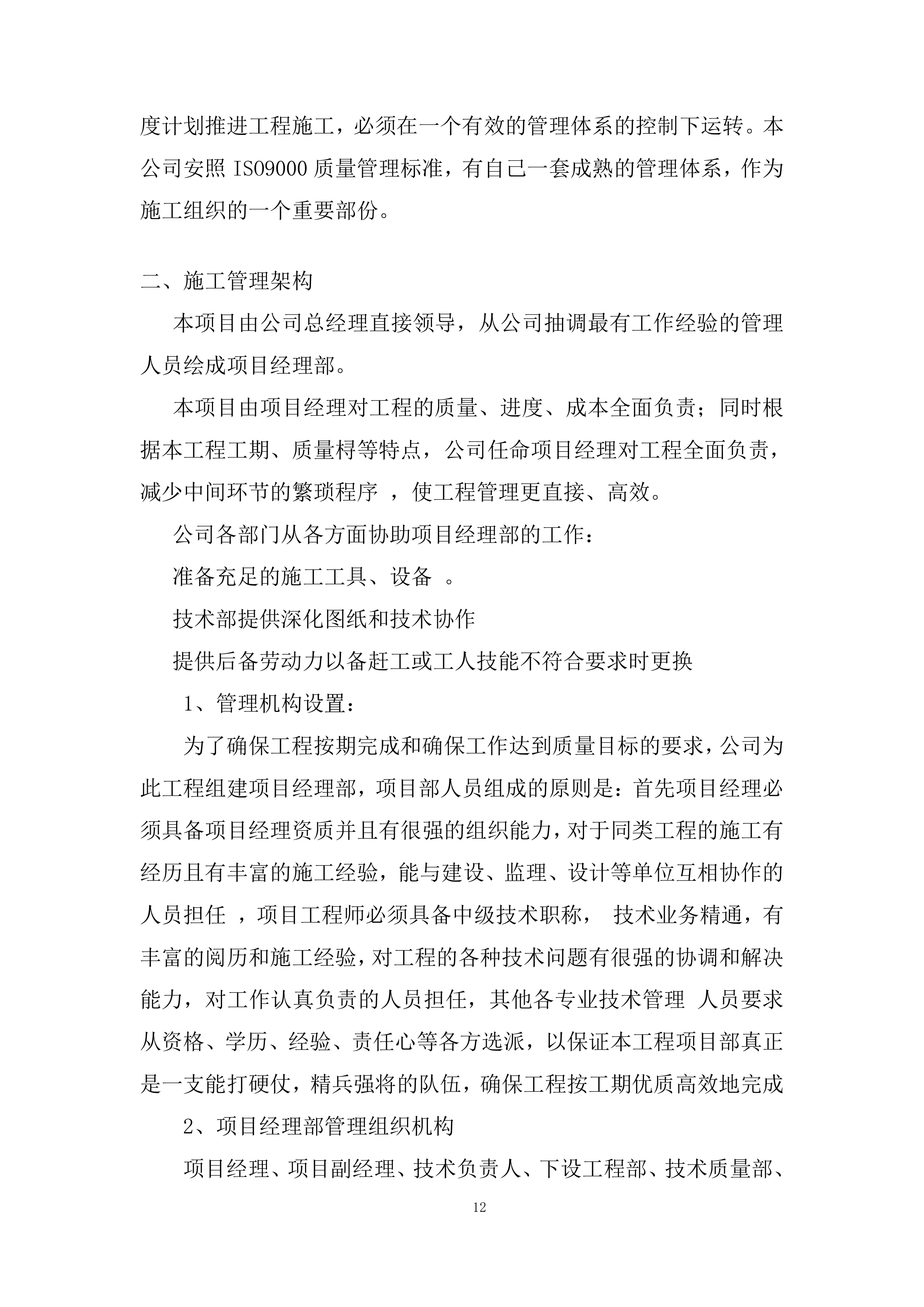 安防监控-监控系统施工投标方案.docx 第12页